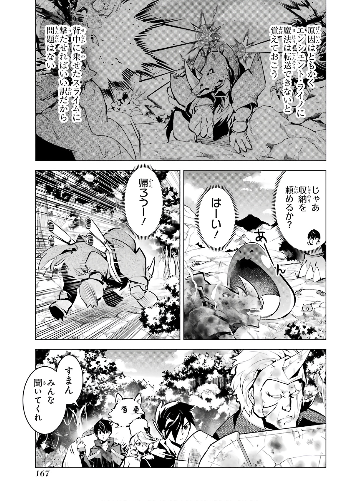 転生賢者の異世界ライフ ～第二の職業を得て、世界最強になりました～ 第33話 - Page 45