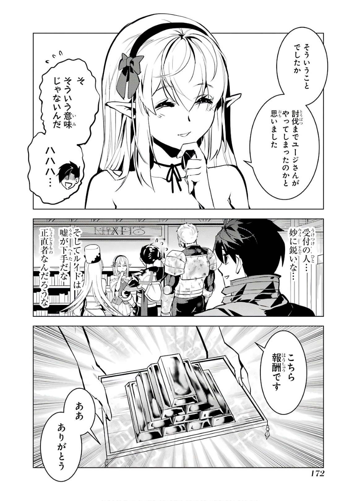 転生賢者の異世界ライフ ～第二の職業を得て、世界最強になりました～ 第33話 - Page 50