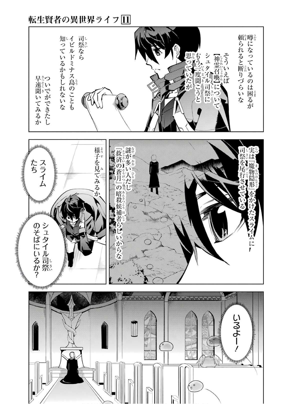 転生賢者の異世界ライフ ～第二の職業を得て、世界最強になりました～ 第33話 - Page 59