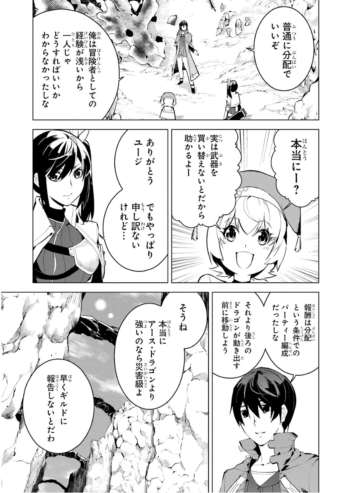 転生賢者の異世界ライフ ～第二の職業を得て、世界最強になりました～ 第9話 - Page 15