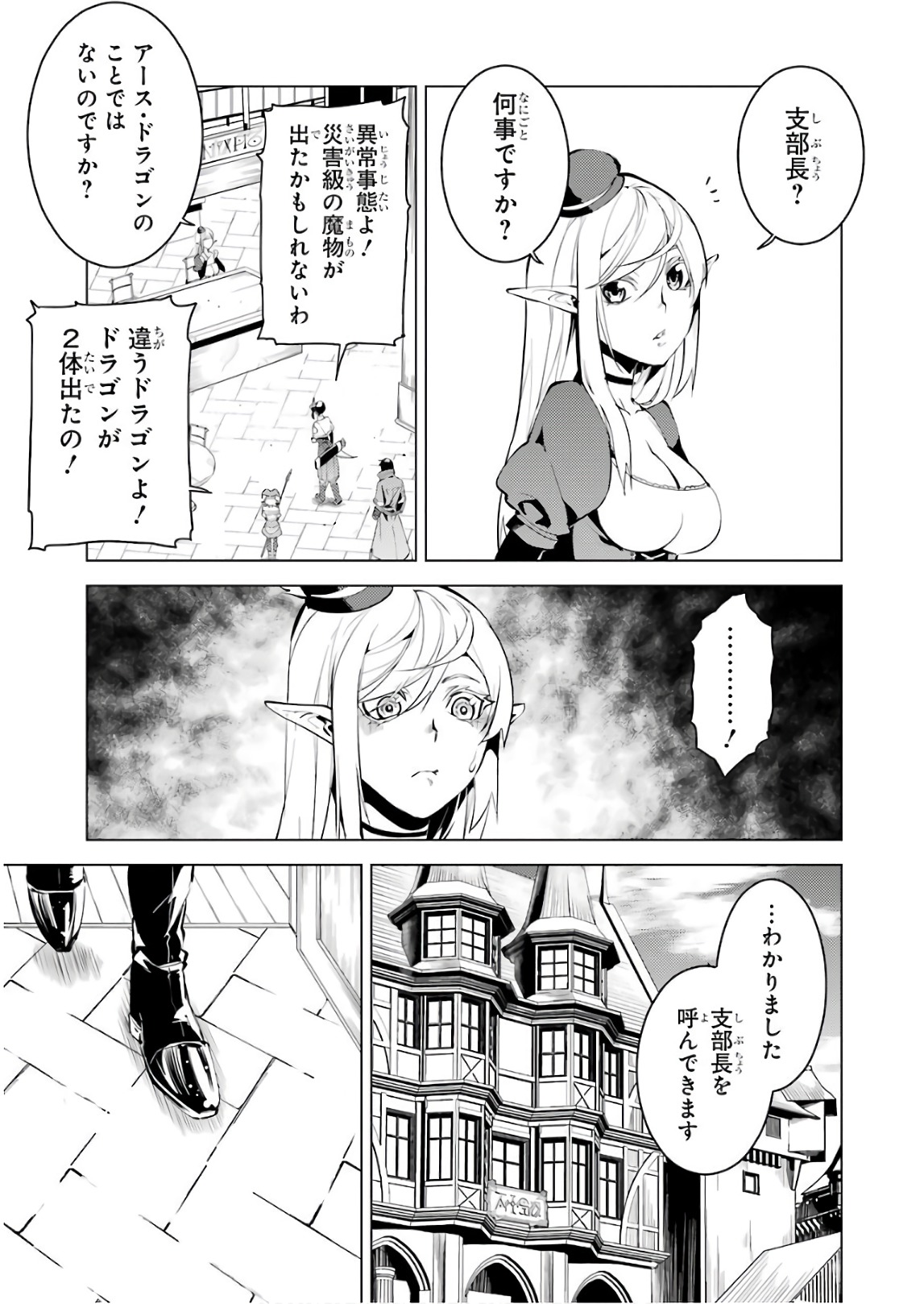 転生賢者の異世界ライフ ～第二の職業を得て、世界最強になりました～ 第9話 - Page 17