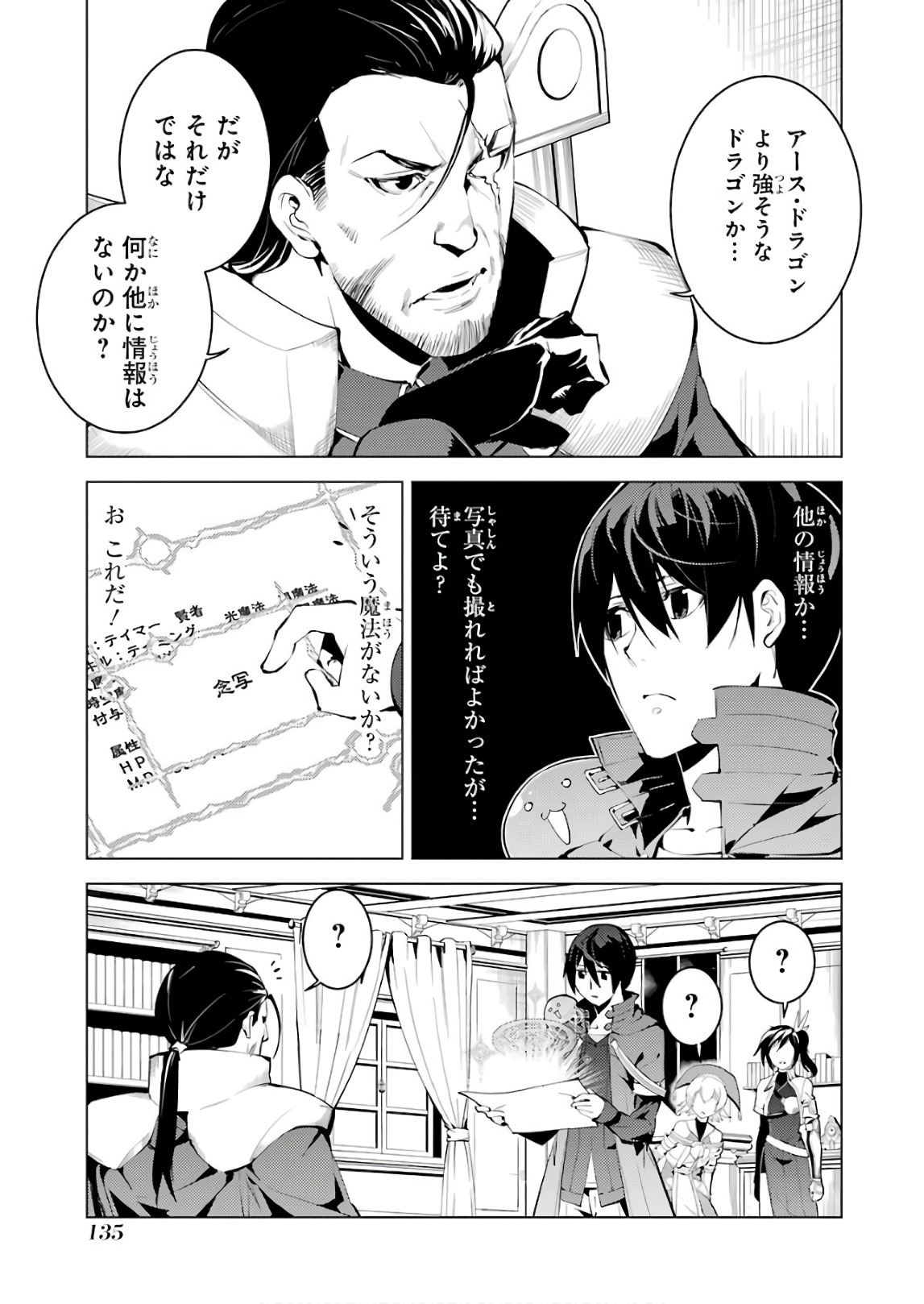 転生賢者の異世界ライフ ～第二の職業を得て、世界最強になりました～ 第9話 - Page 19