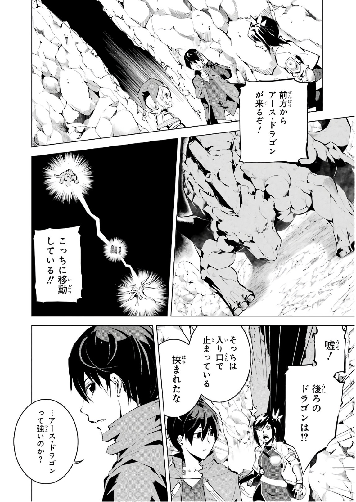 転生賢者の異世界ライフ ～第二の職業を得て、世界最強になりました～ 第9話 - Page 2