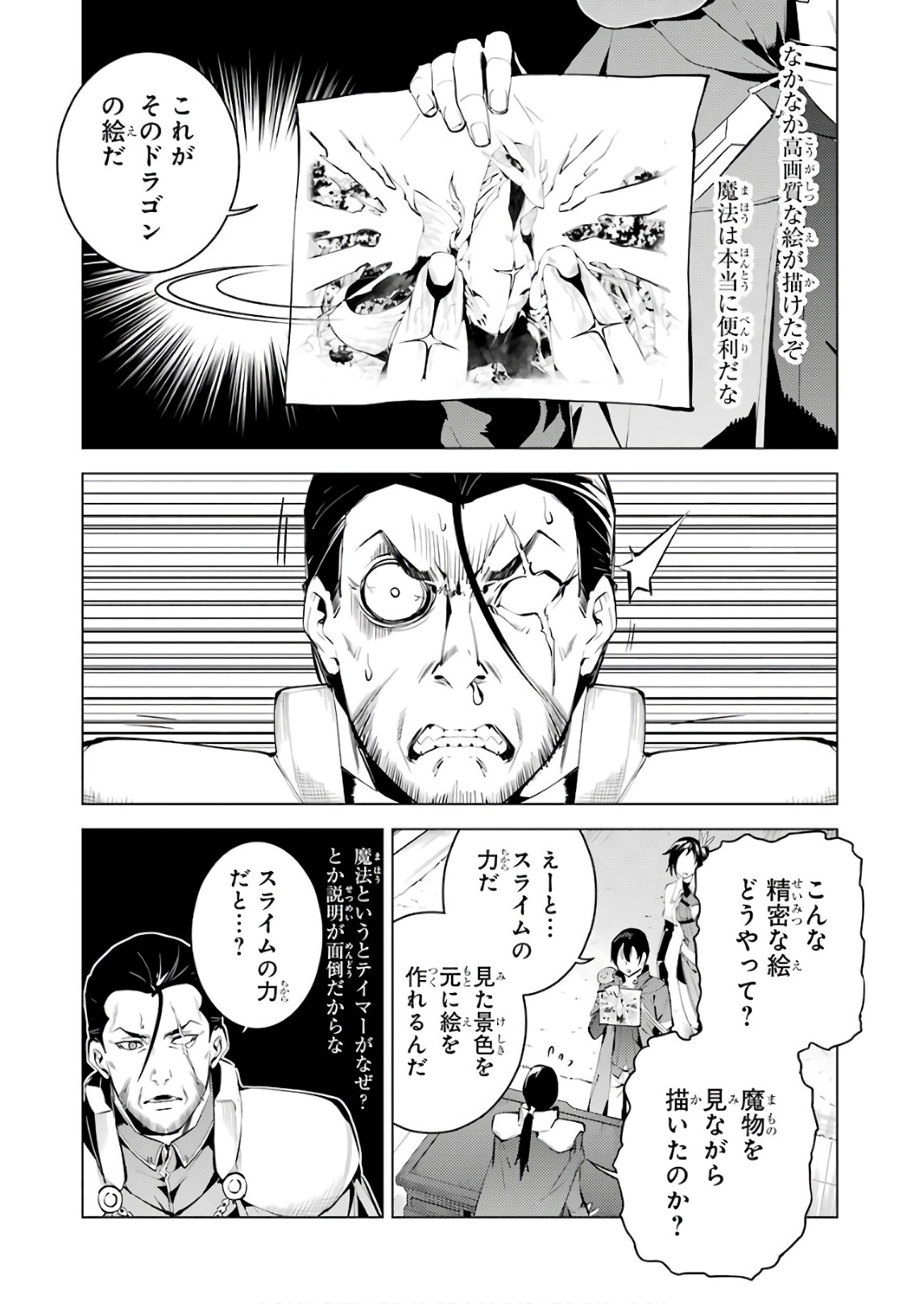 転生賢者の異世界ライフ ～第二の職業を得て、世界最強になりました～ 第9話 - Page 20