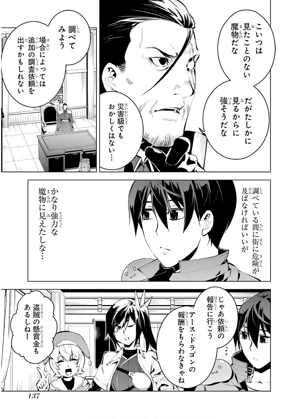 転生賢者の異世界ライフ ～第二の職業を得て、世界最強になりました～ 第9話 - Page 21