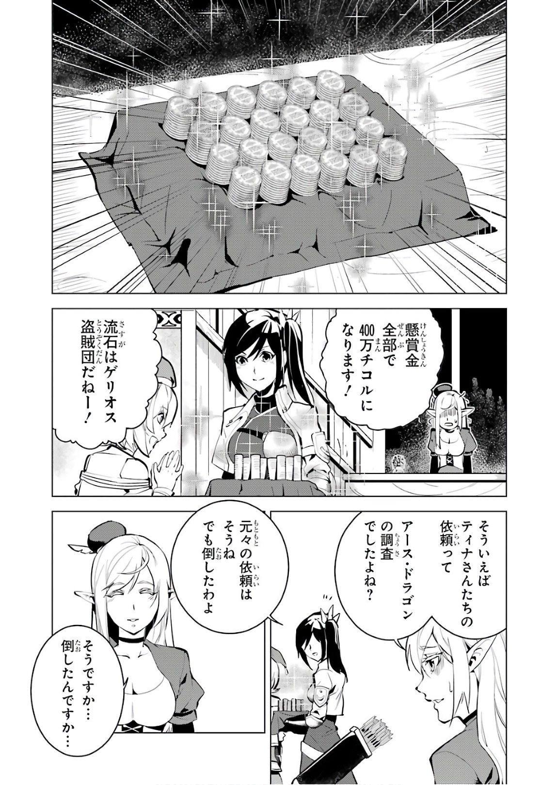 転生賢者の異世界ライフ ～第二の職業を得て、世界最強になりました～ 第9話 - Page 25