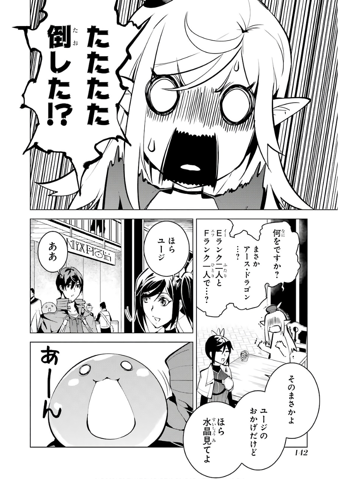 転生賢者の異世界ライフ ～第二の職業を得て、世界最強になりました～ 第9話 - Page 26