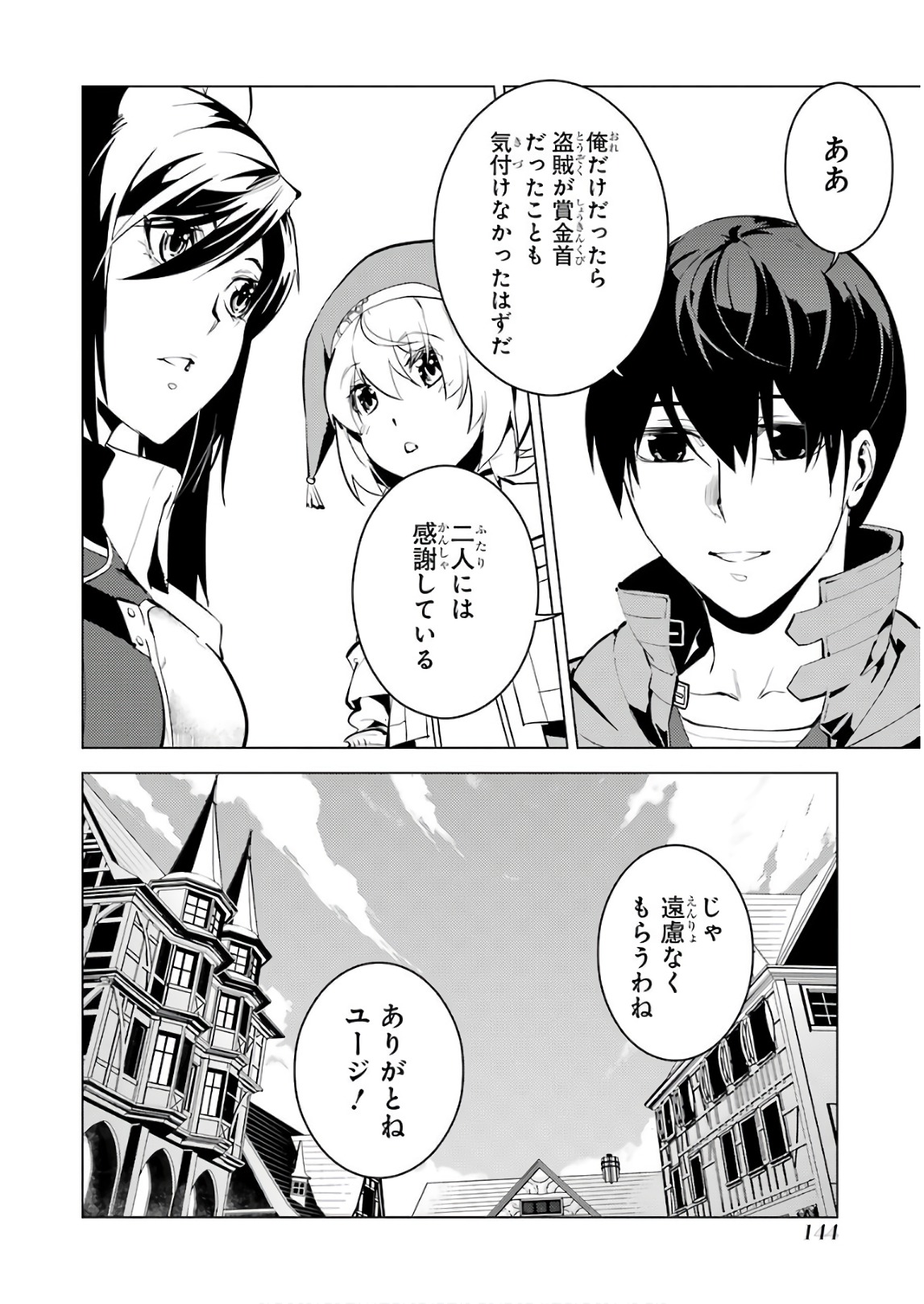 転生賢者の異世界ライフ ～第二の職業を得て、世界最強になりました～ 第9話 - Page 28