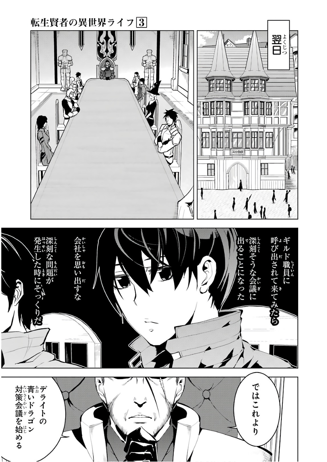 転生賢者の異世界ライフ ～第二の職業を得て、世界最強になりました～ 第9話 - Page 29