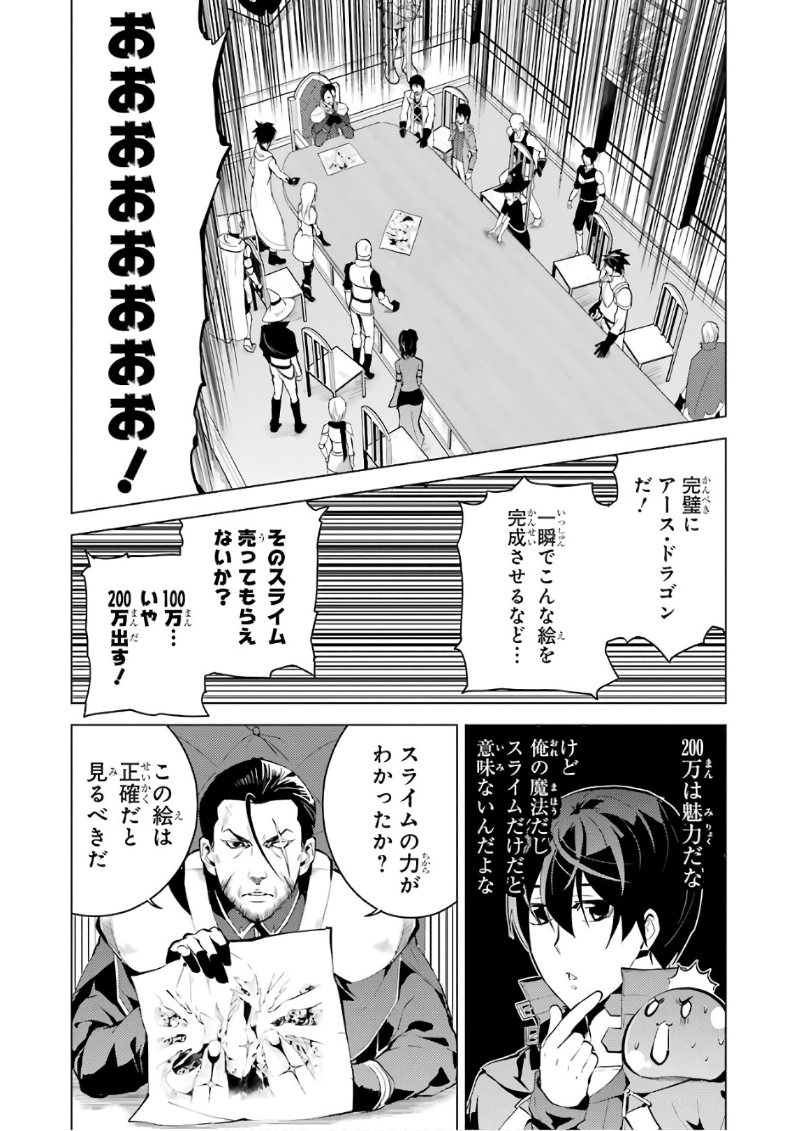 転生賢者の異世界ライフ ～第二の職業を得て、世界最強になりました～ 第9話 - Page 32