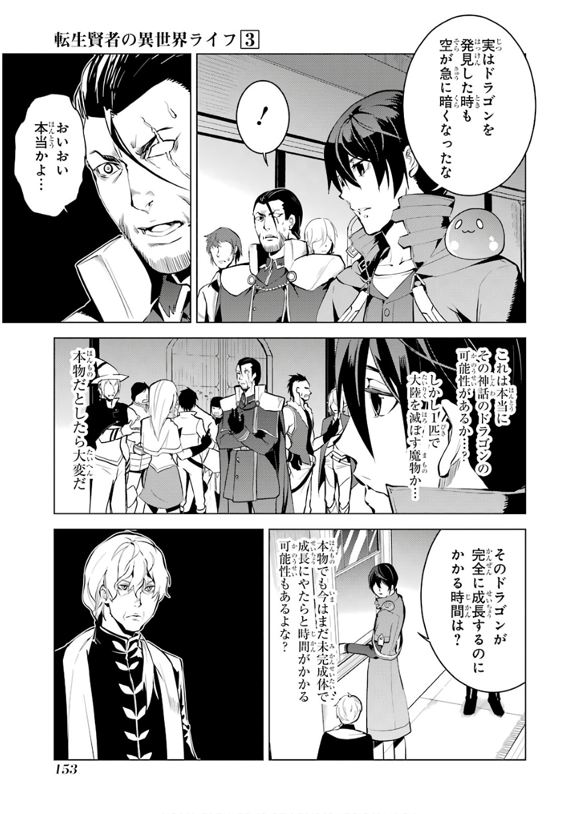 転生賢者の異世界ライフ ～第二の職業を得て、世界最強になりました～ 第9話 - Page 37