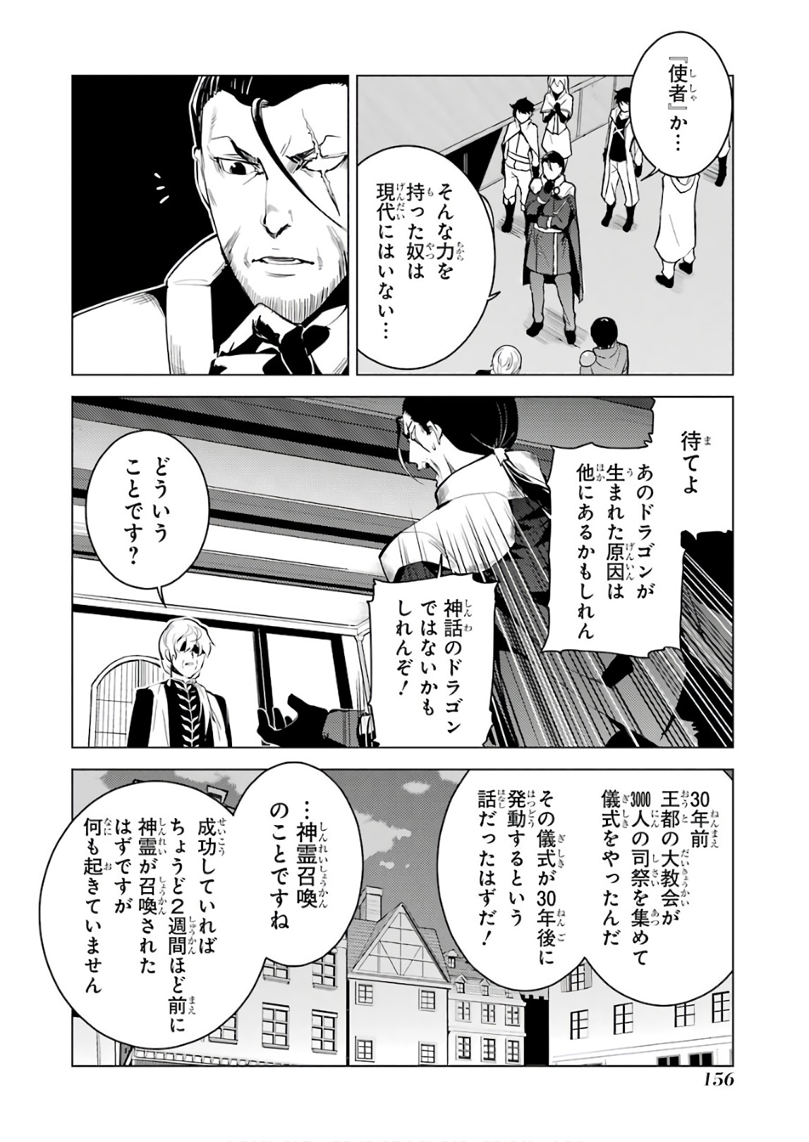 転生賢者の異世界ライフ ～第二の職業を得て、世界最強になりました～ 第9話 - Page 40