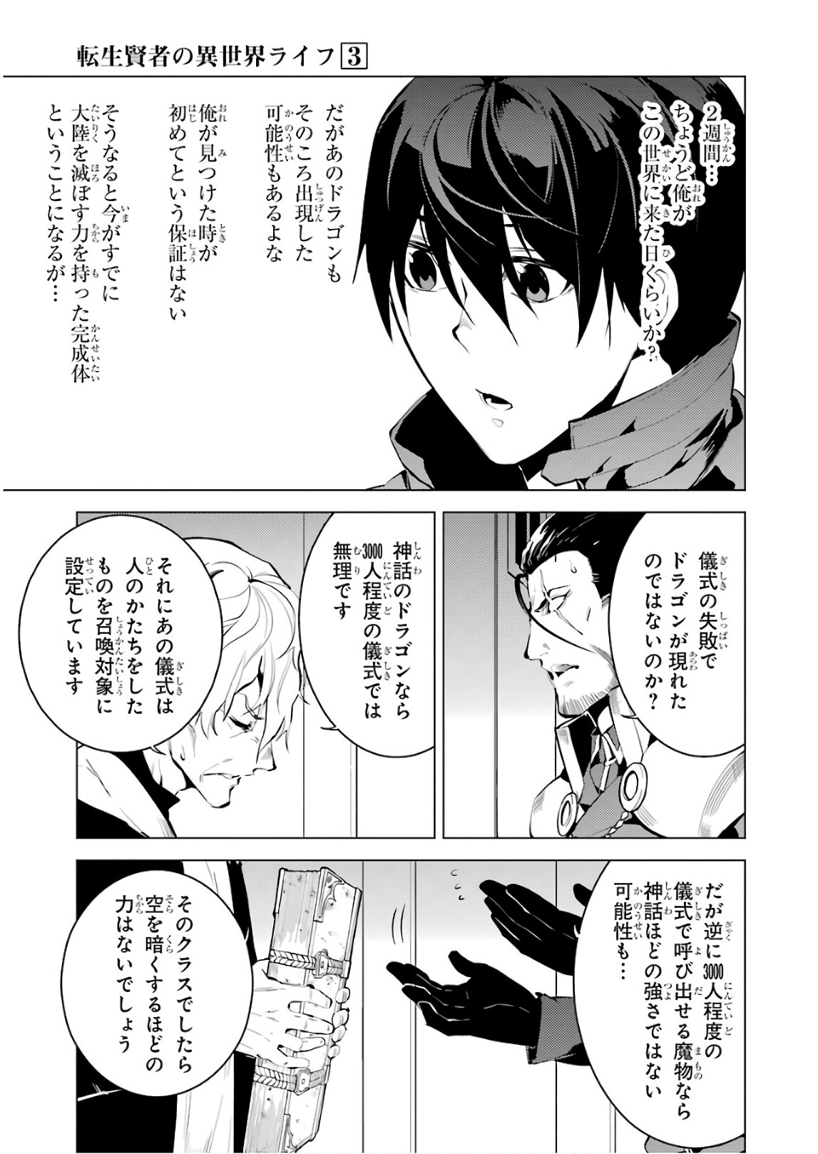 転生賢者の異世界ライフ ～第二の職業を得て、世界最強になりました～ 第9話 - Page 41