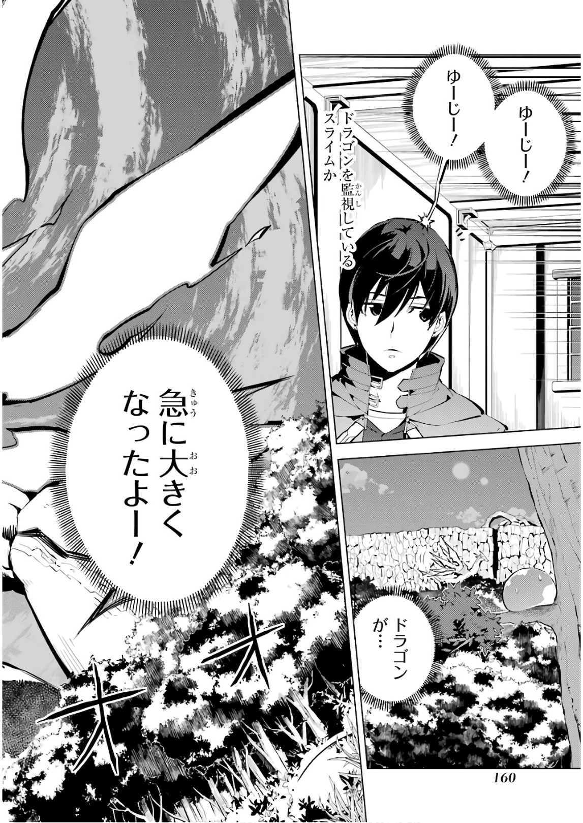 転生賢者の異世界ライフ ～第二の職業を得て、世界最強になりました～ 第9話 - Page 44