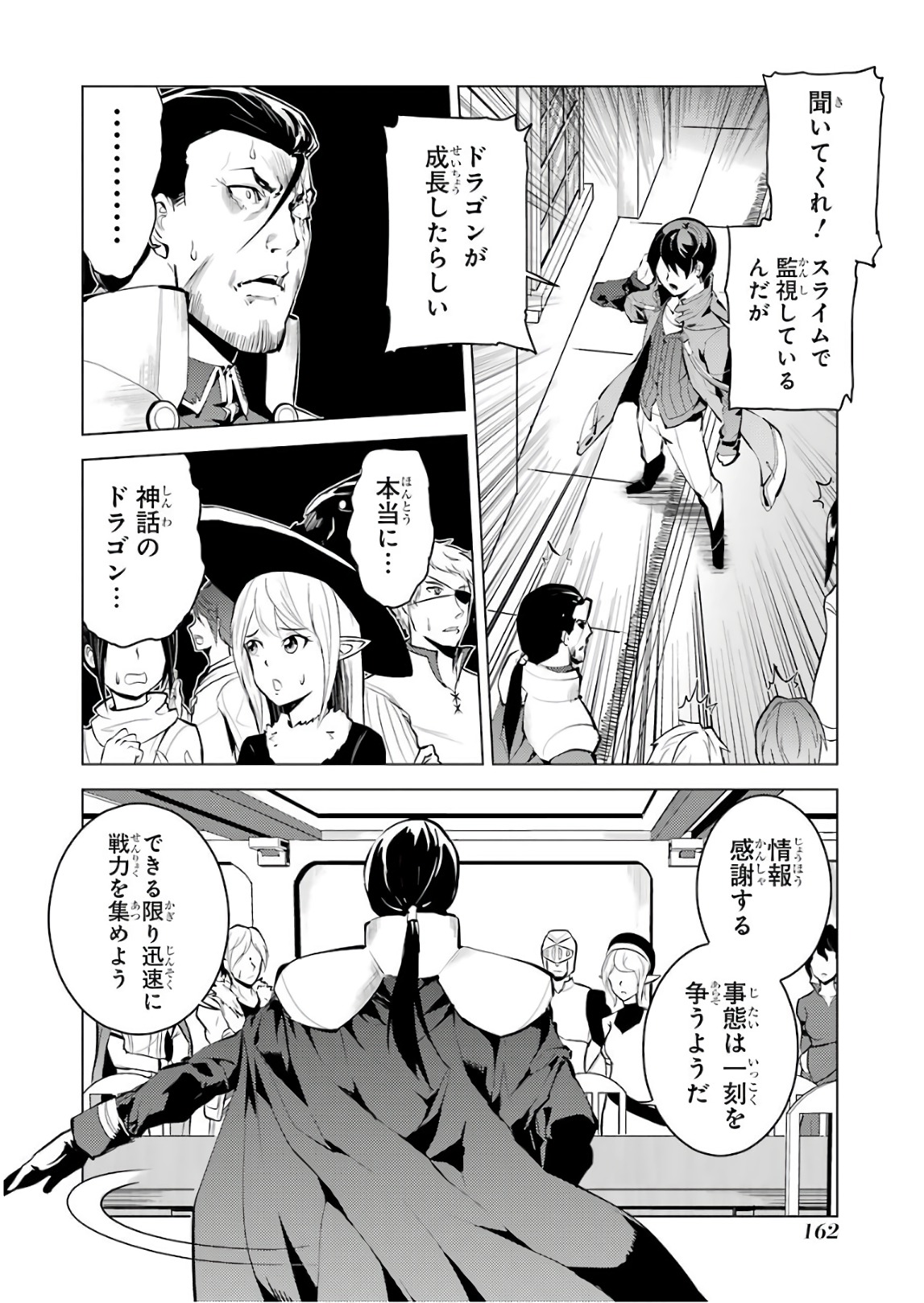 転生賢者の異世界ライフ ～第二の職業を得て、世界最強になりました～ 第9話 - Page 46