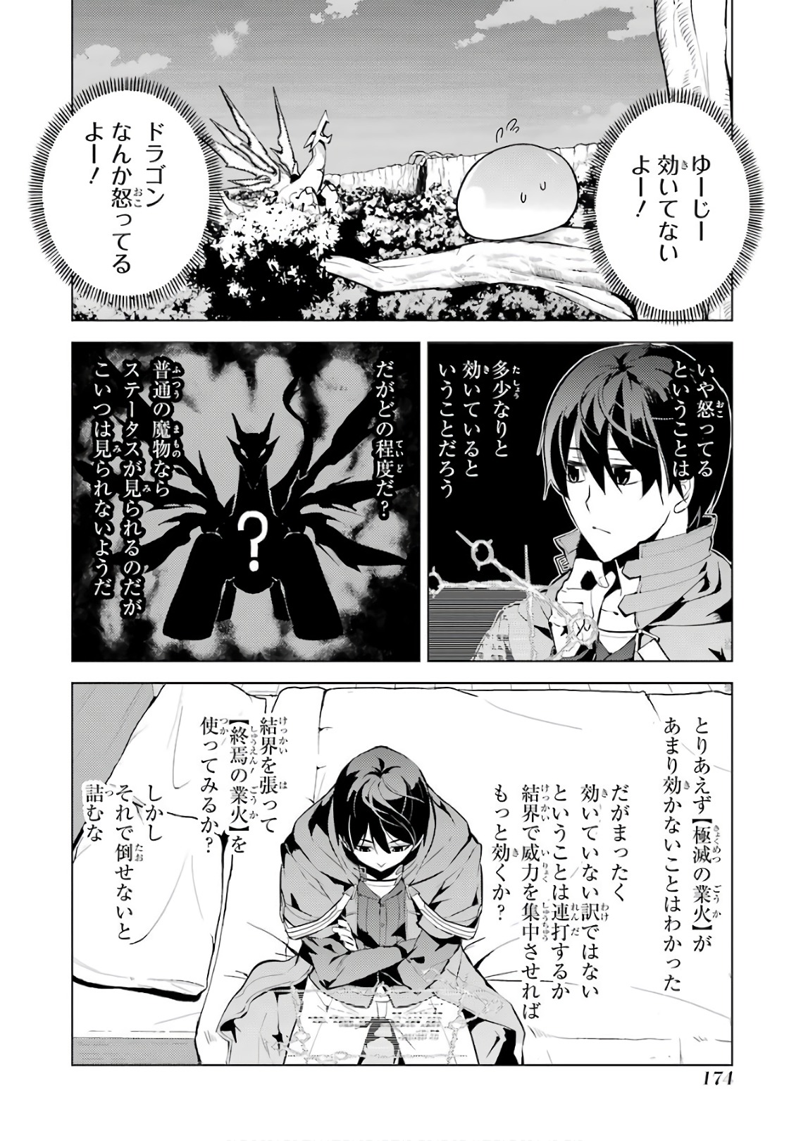 転生賢者の異世界ライフ ～第二の職業を得て、世界最強になりました～ 第9話 - Page 58