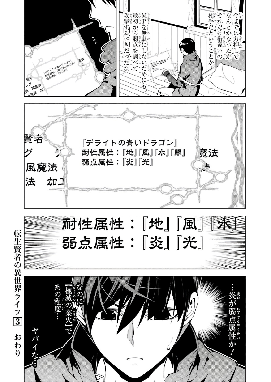 転生賢者の異世界ライフ ～第二の職業を得て、世界最強になりました～ 第9話 - Page 60