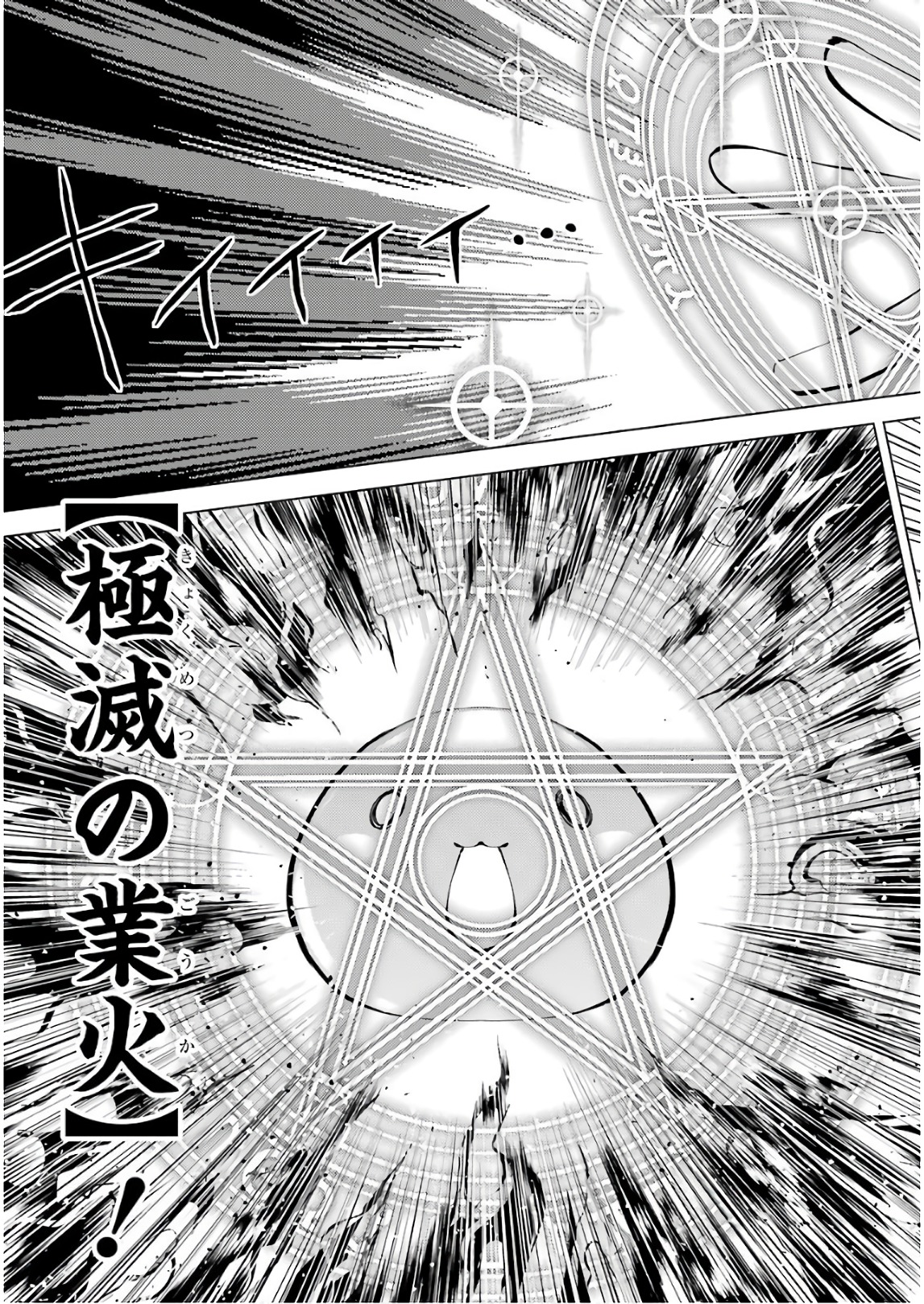 転生賢者の異世界ライフ ～第二の職業を得て、世界最強になりました～ 第9話 - Page 7