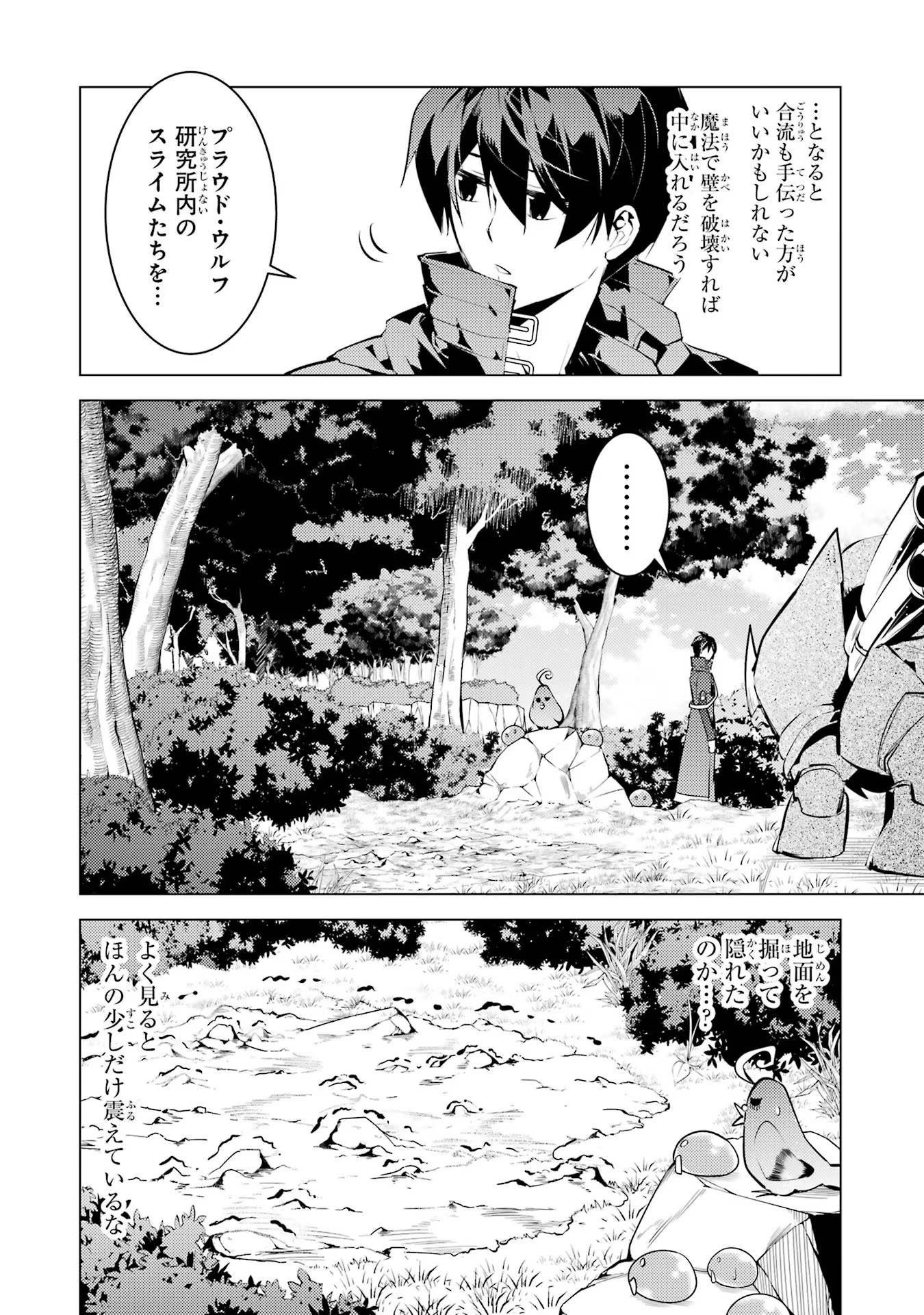 転生賢者の異世界ライフ ～第二の職業を得て、世界最強になりました～ 第51話 - Page 10