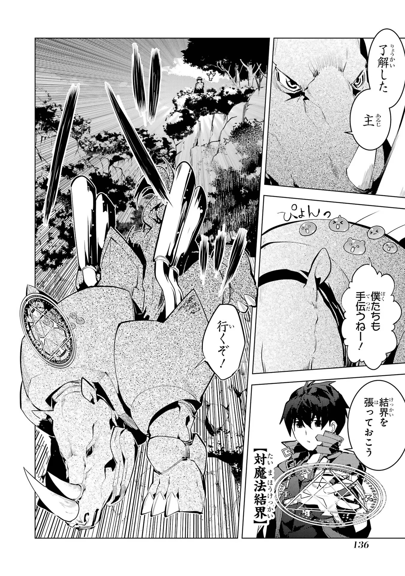 転生賢者の異世界ライフ ～第二の職業を得て、世界最強になりました～ 第51話 - Page 14