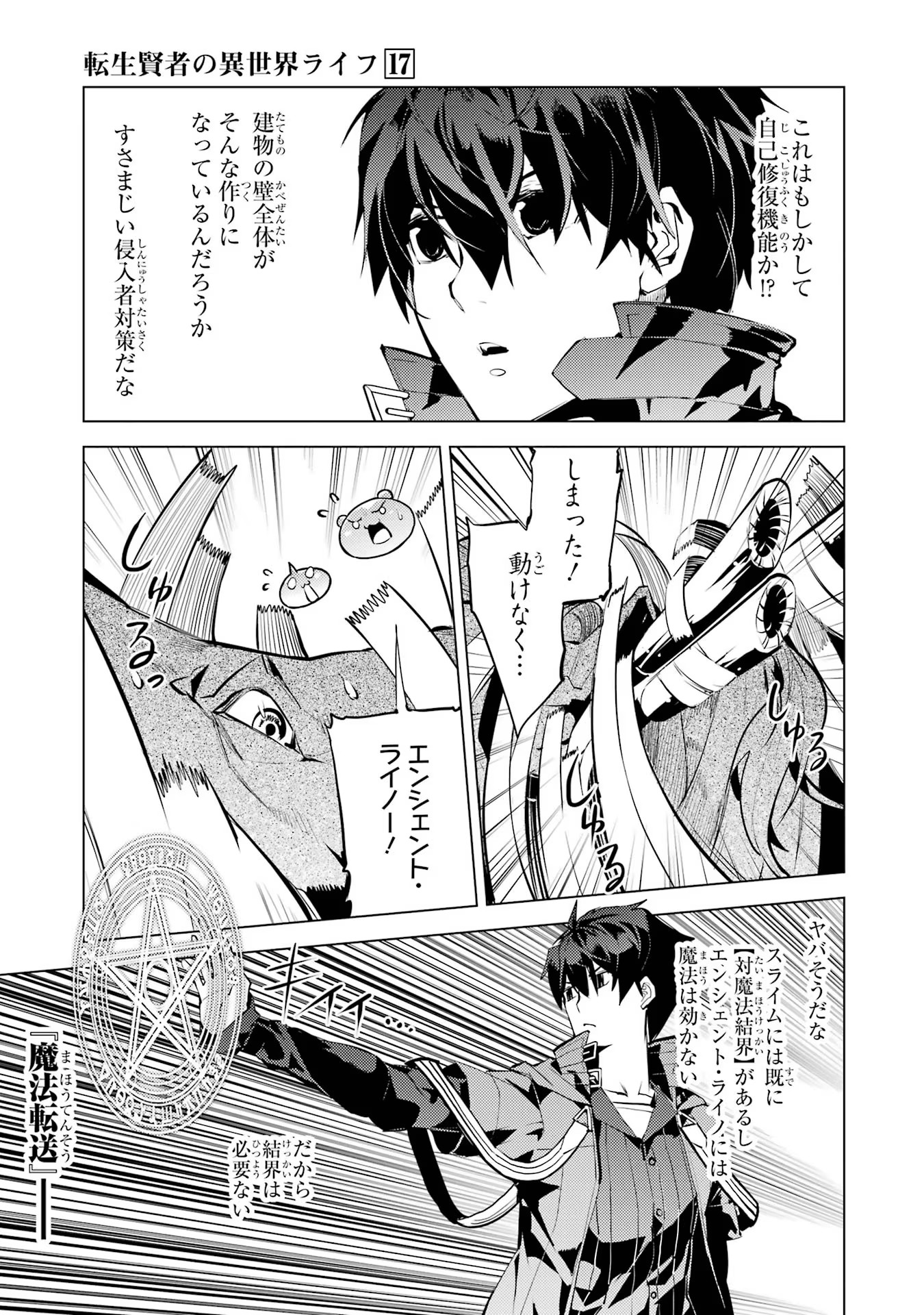 転生賢者の異世界ライフ ～第二の職業を得て、世界最強になりました～ 第51話 - Page 23