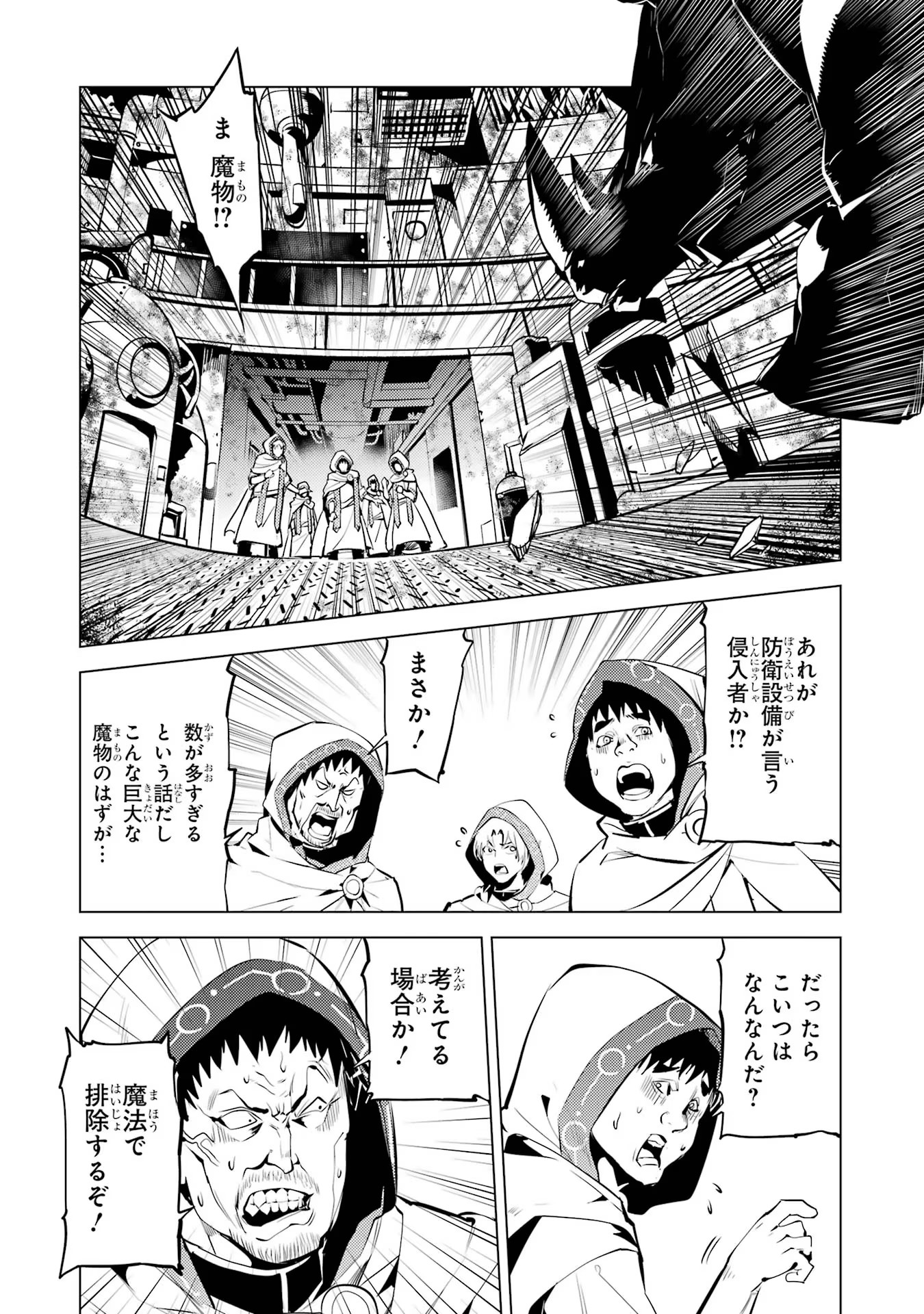 転生賢者の異世界ライフ ～第二の職業を得て、世界最強になりました～ 第51話 - Page 28