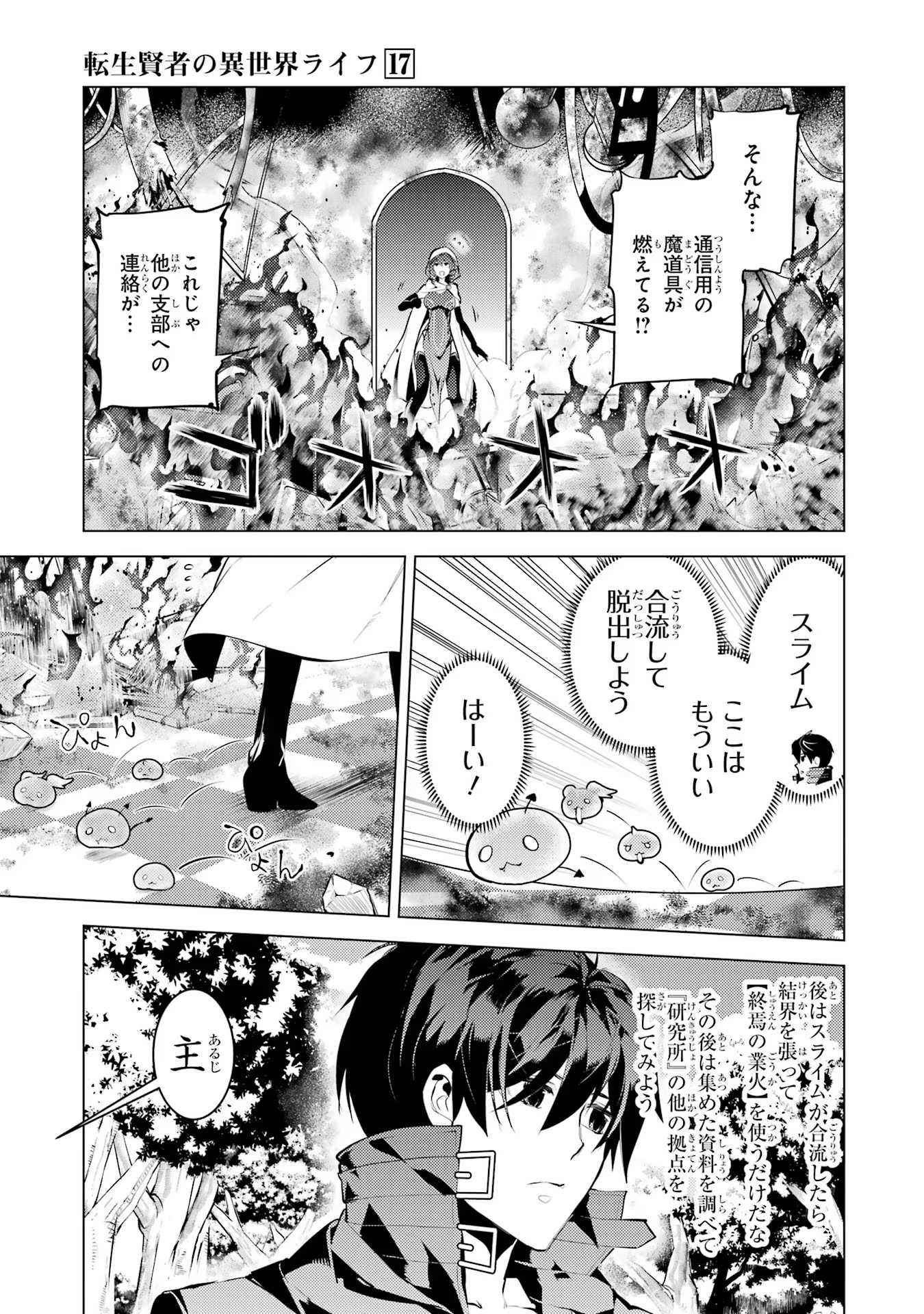 転生賢者の異世界ライフ ～第二の職業を得て、世界最強になりました～ 第51話 - Page 3