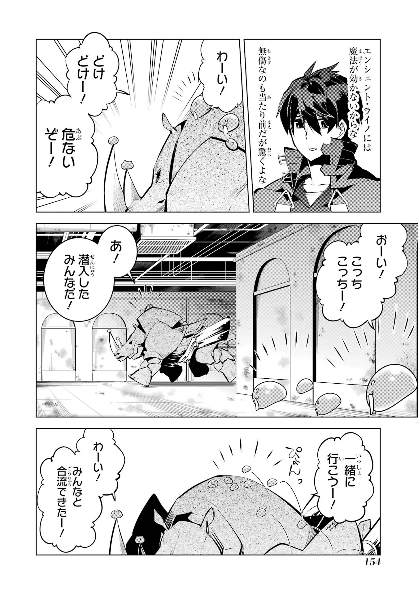 転生賢者の異世界ライフ ～第二の職業を得て、世界最強になりました～ 第51話 - Page 32