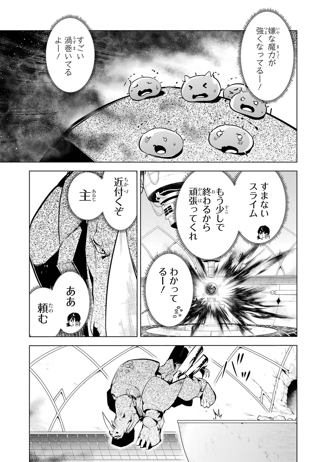 転生賢者の異世界ライフ ～第二の職業を得て、世界最強になりました～ 第51話 - Page 55