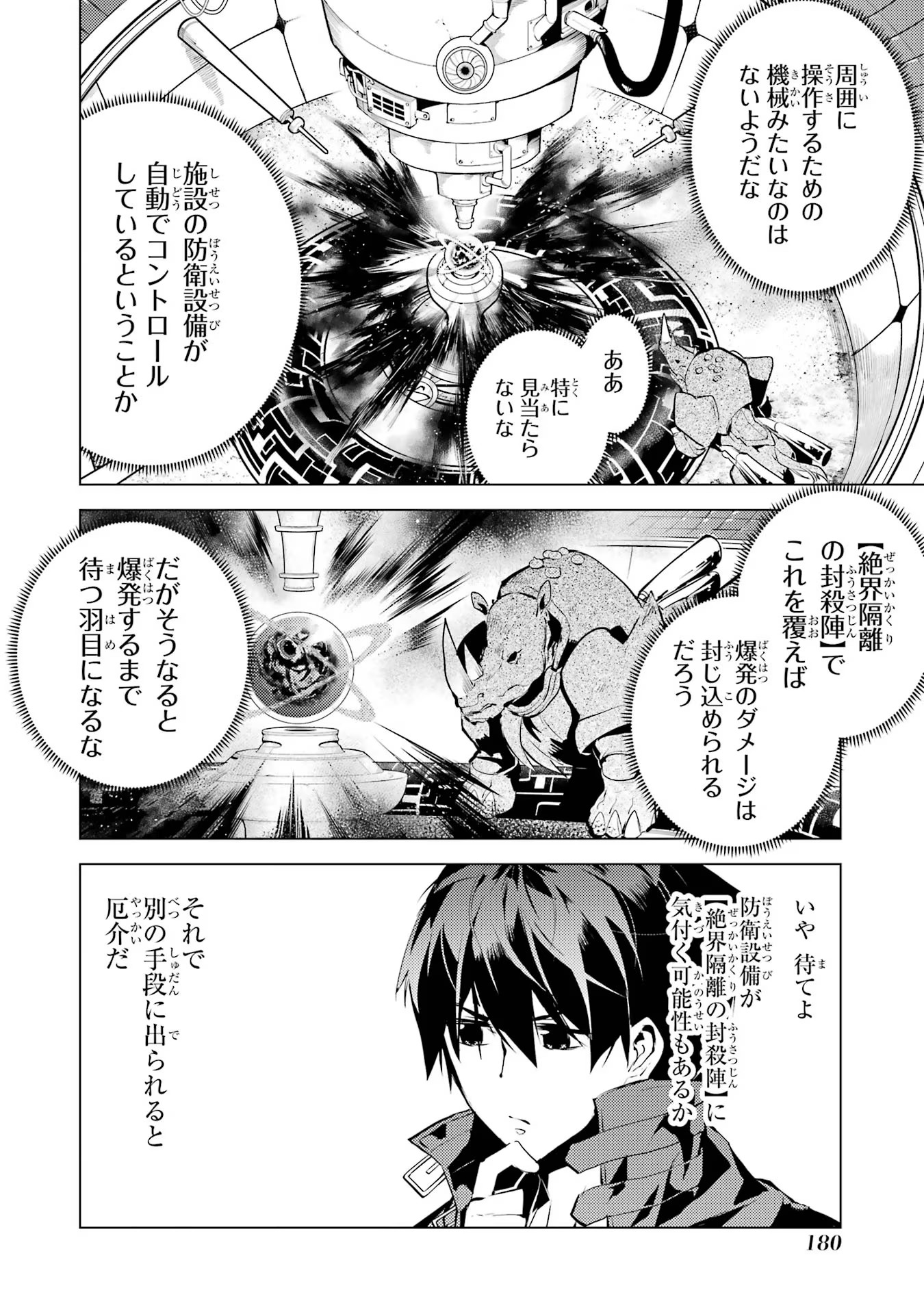 転生賢者の異世界ライフ ～第二の職業を得て、世界最強になりました～ 第51話 - Page 58