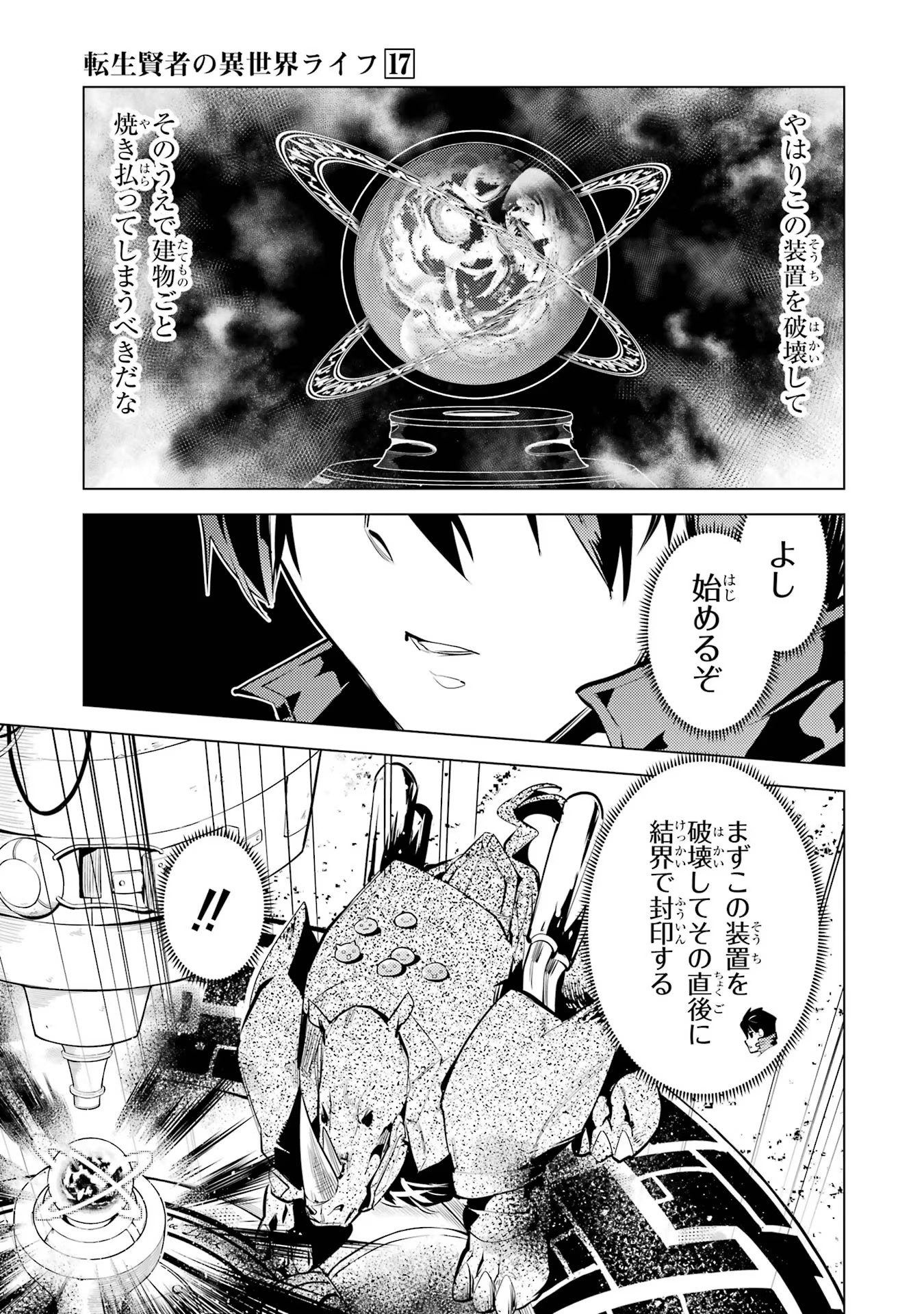 転生賢者の異世界ライフ ～第二の職業を得て、世界最強になりました～ 第51話 - Page 59