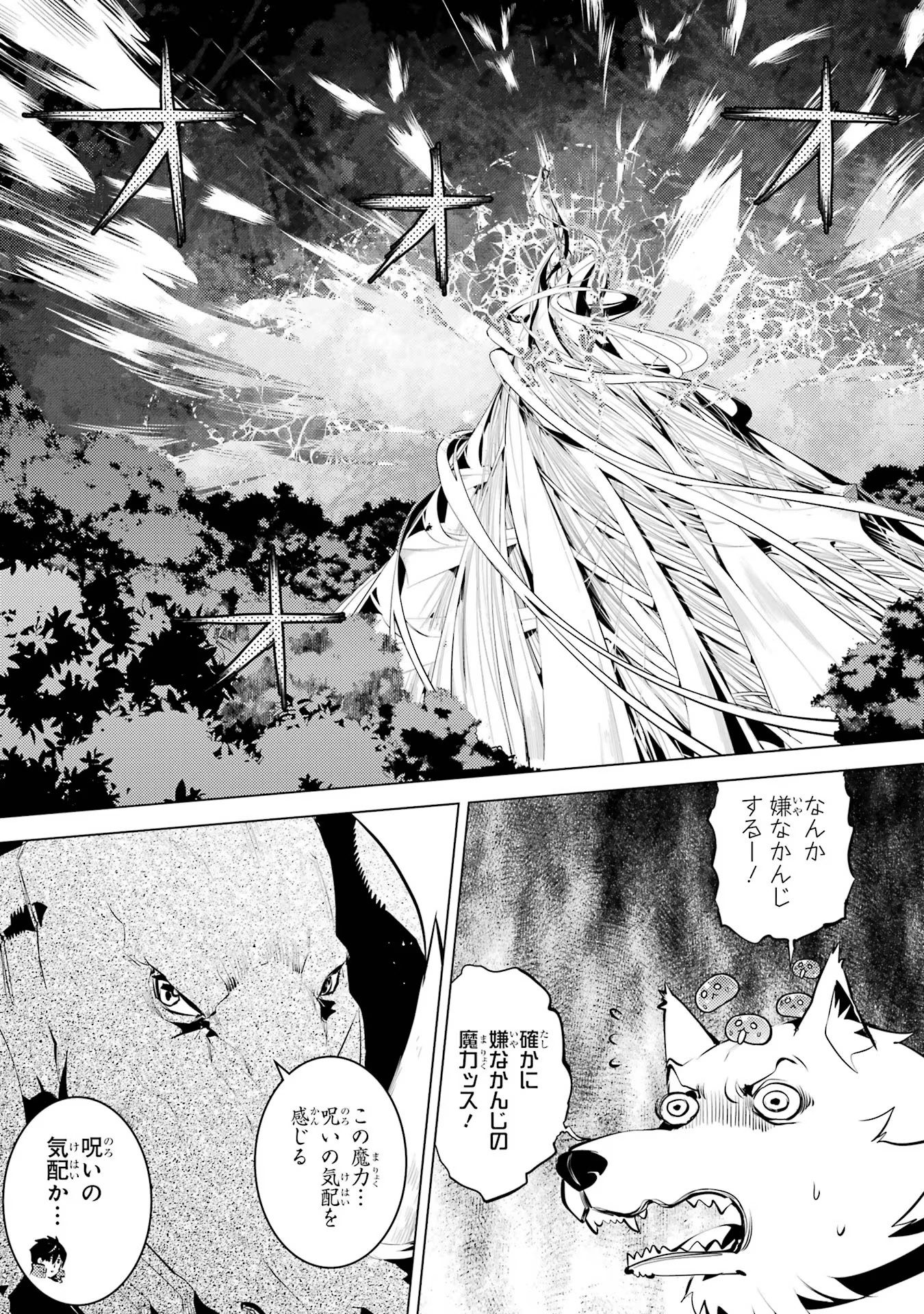 転生賢者の異世界ライフ ～第二の職業を得て、世界最強になりました～ 第51話 - Page 7