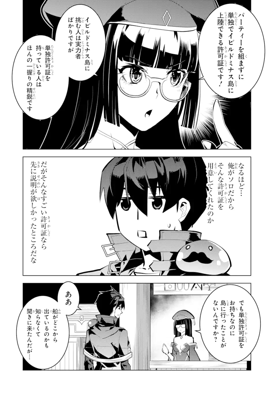 転生賢者の異世界ライフ ～第二の職業を得て、世界最強になりました～ 第34.2話 - Page 11