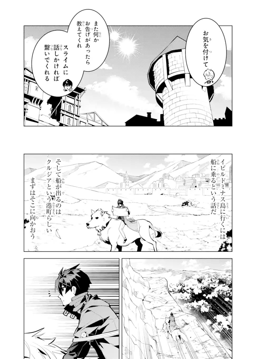 転生賢者の異世界ライフ ～第二の職業を得て、世界最強になりました～ 第34.2話 - Page 2