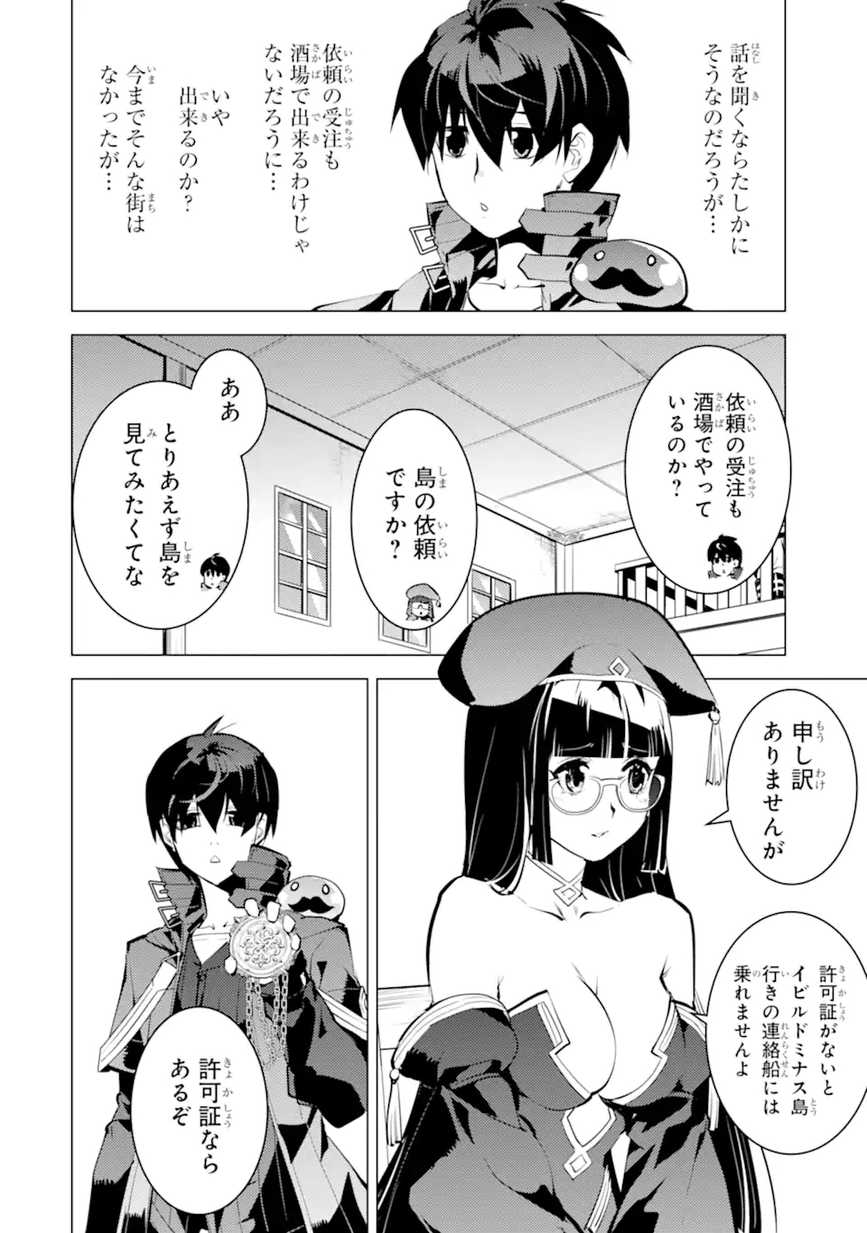 転生賢者の異世界ライフ ～第二の職業を得て、世界最強になりました～ 第34.2話 - Page 9