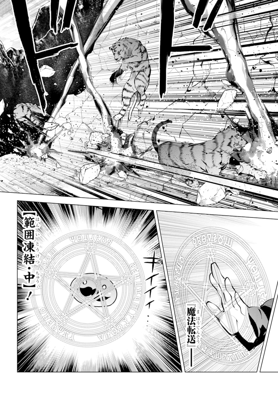 転生賢者の異世界ライフ ～第二の職業を得て、世界最強になりました～ 第21話 - Next 第22話