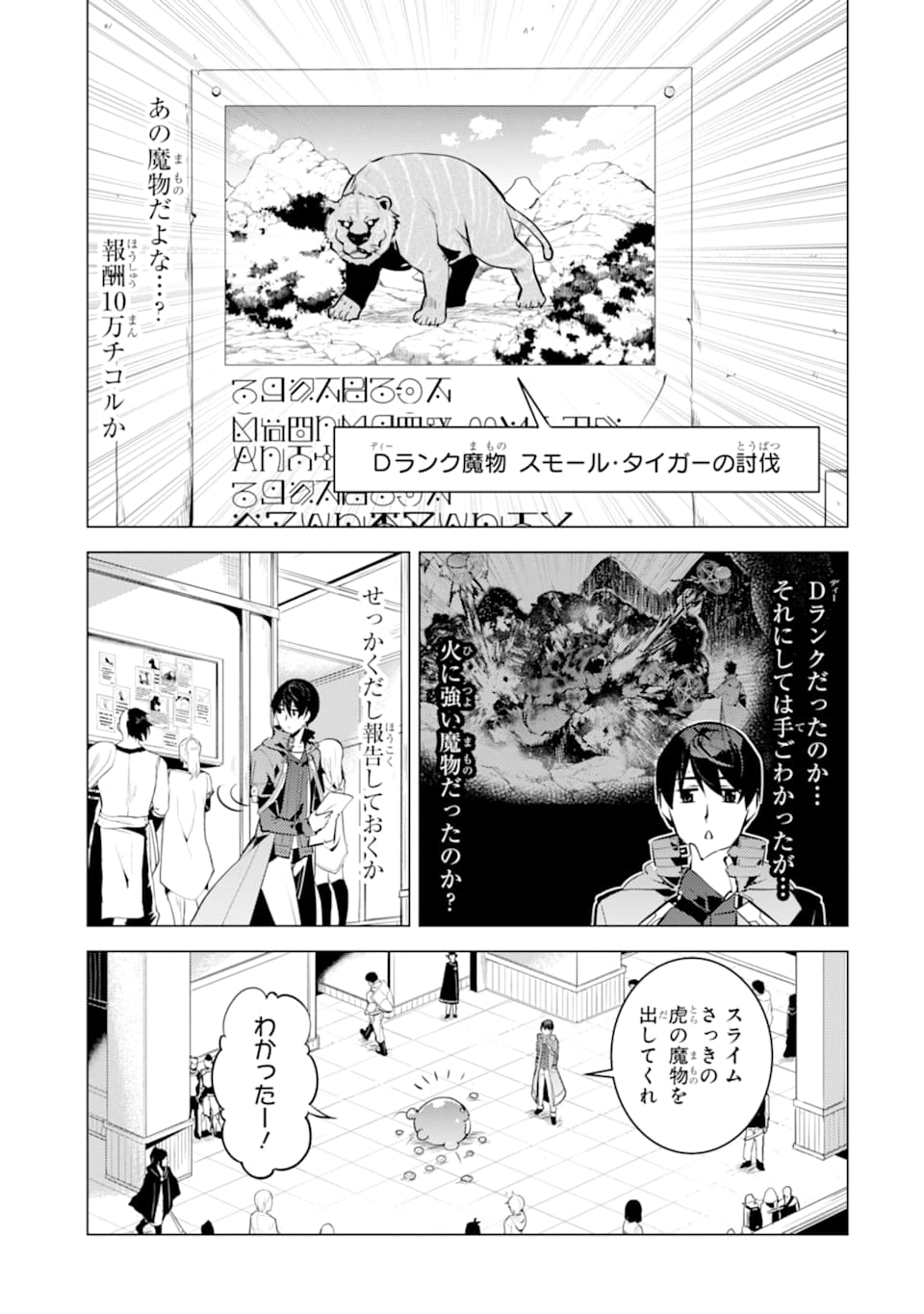 転生賢者の異世界ライフ ～第二の職業を得て、世界最強になりました～ 第21話 - Next 第22話