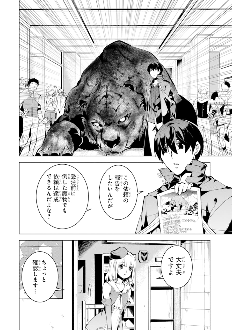 転生賢者の異世界ライフ ～第二の職業を得て、世界最強になりました～ 第21話 - Next 第22話