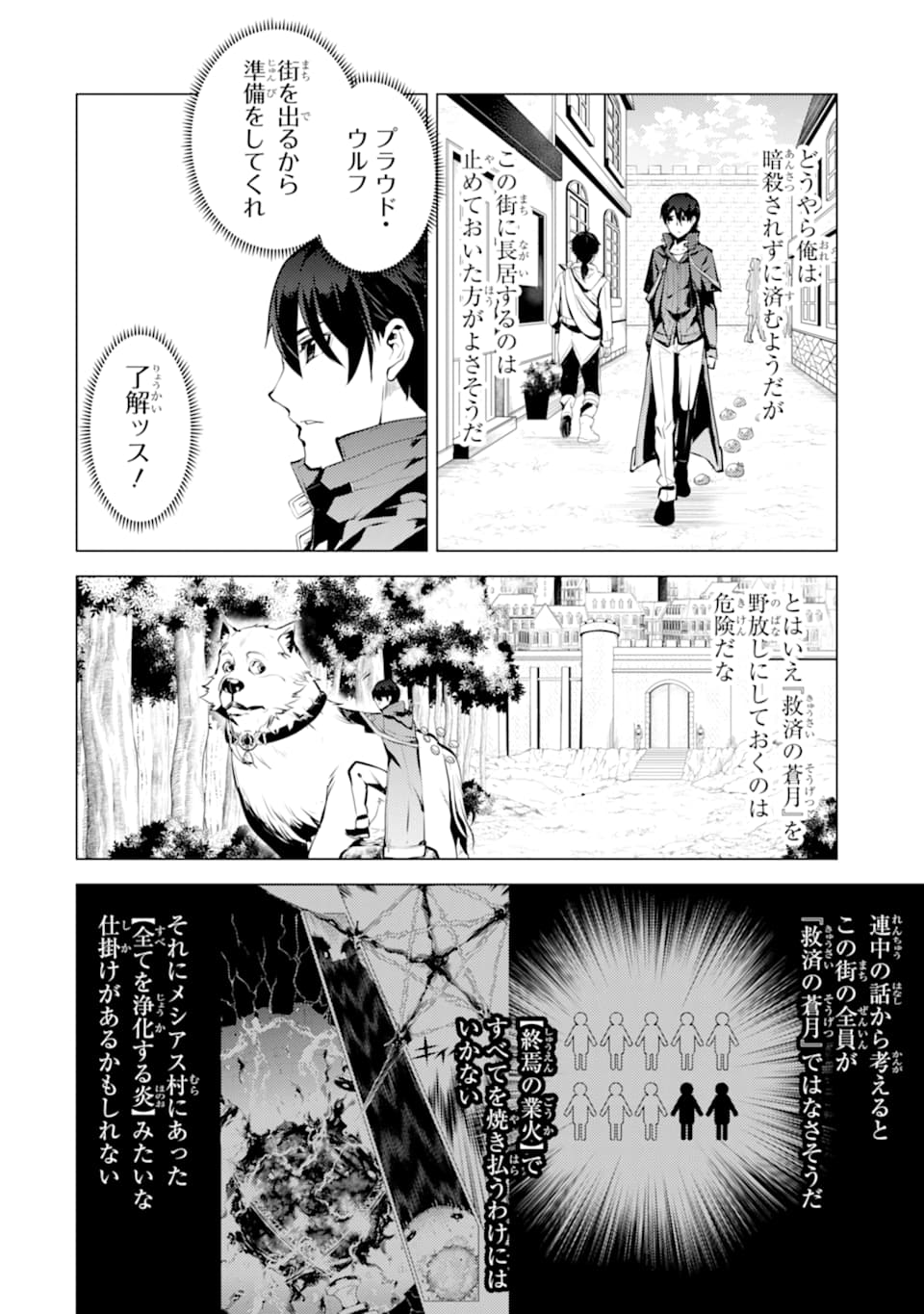 転生賢者の異世界ライフ ～第二の職業を得て、世界最強になりました～ 第21話 - Next 第22話