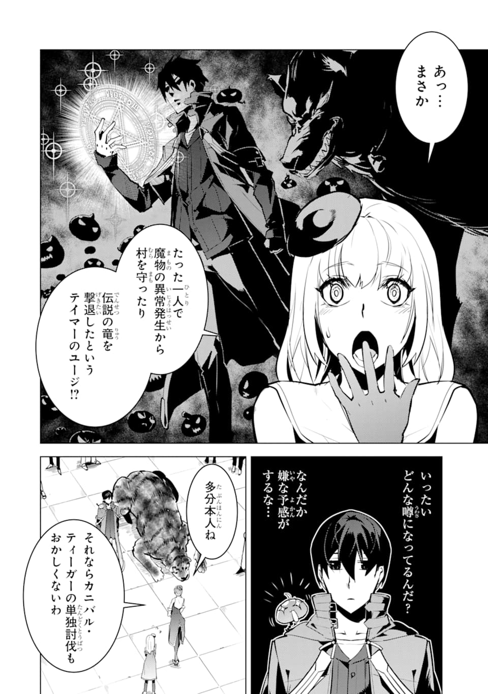 転生賢者の異世界ライフ ～第二の職業を得て、世界最強になりました～ 第21話 - Next 第22話