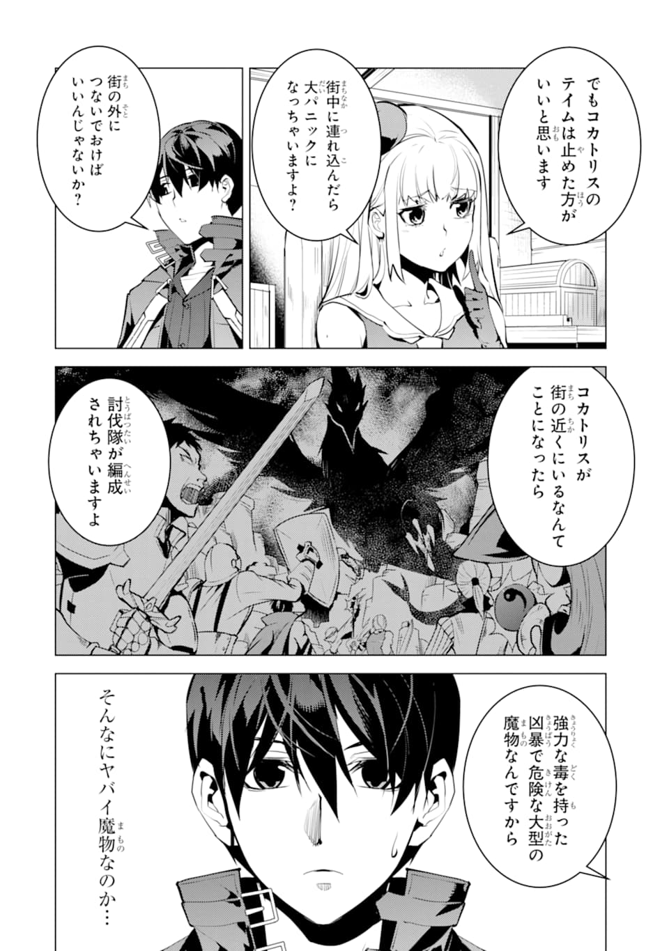 転生賢者の異世界ライフ ～第二の職業を得て、世界最強になりました～ 第21話 - Next 第22話