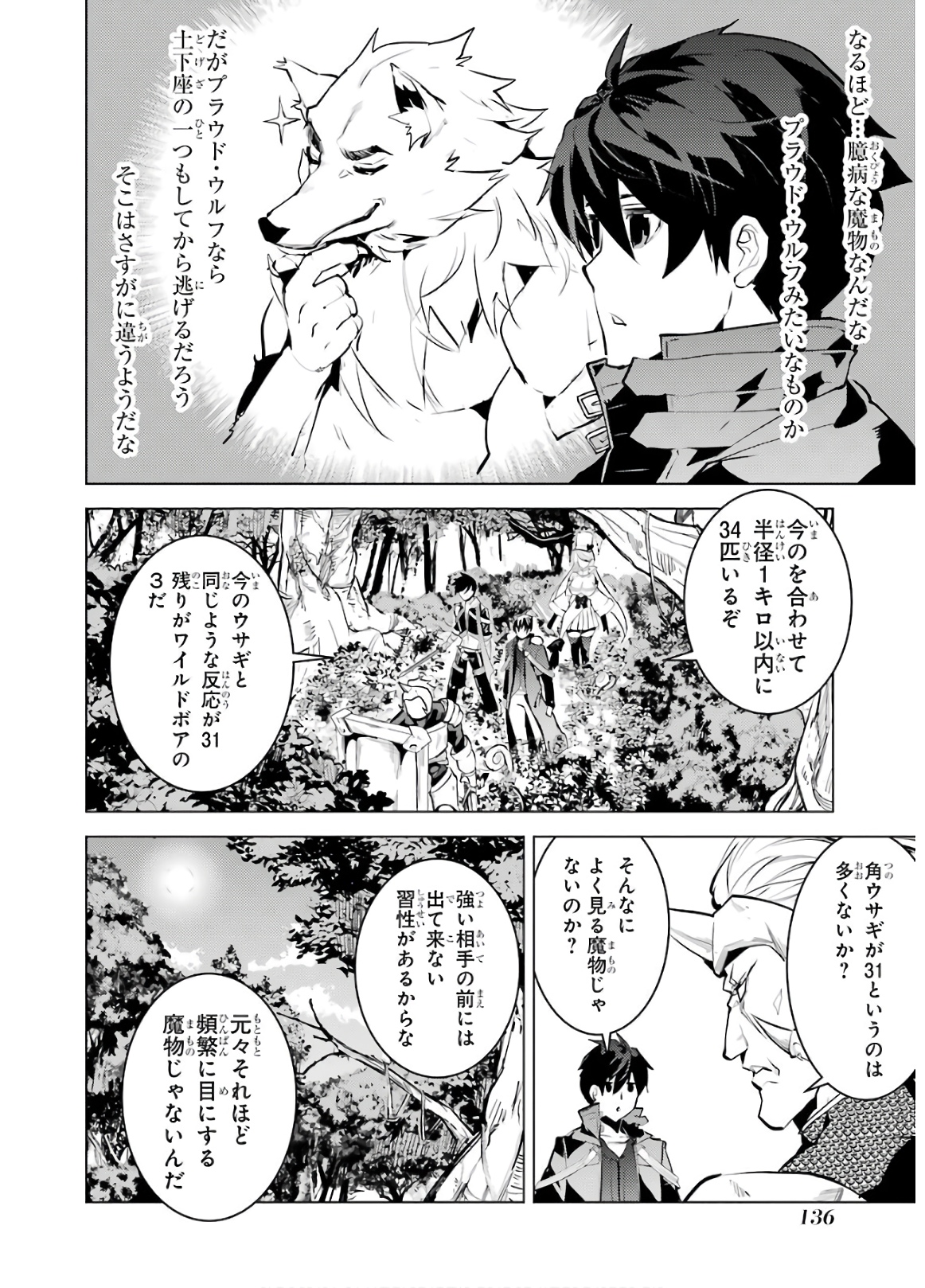 転生賢者の異世界ライフ ～第二の職業を得て、世界最強になりました～ 第30話 - Page 13