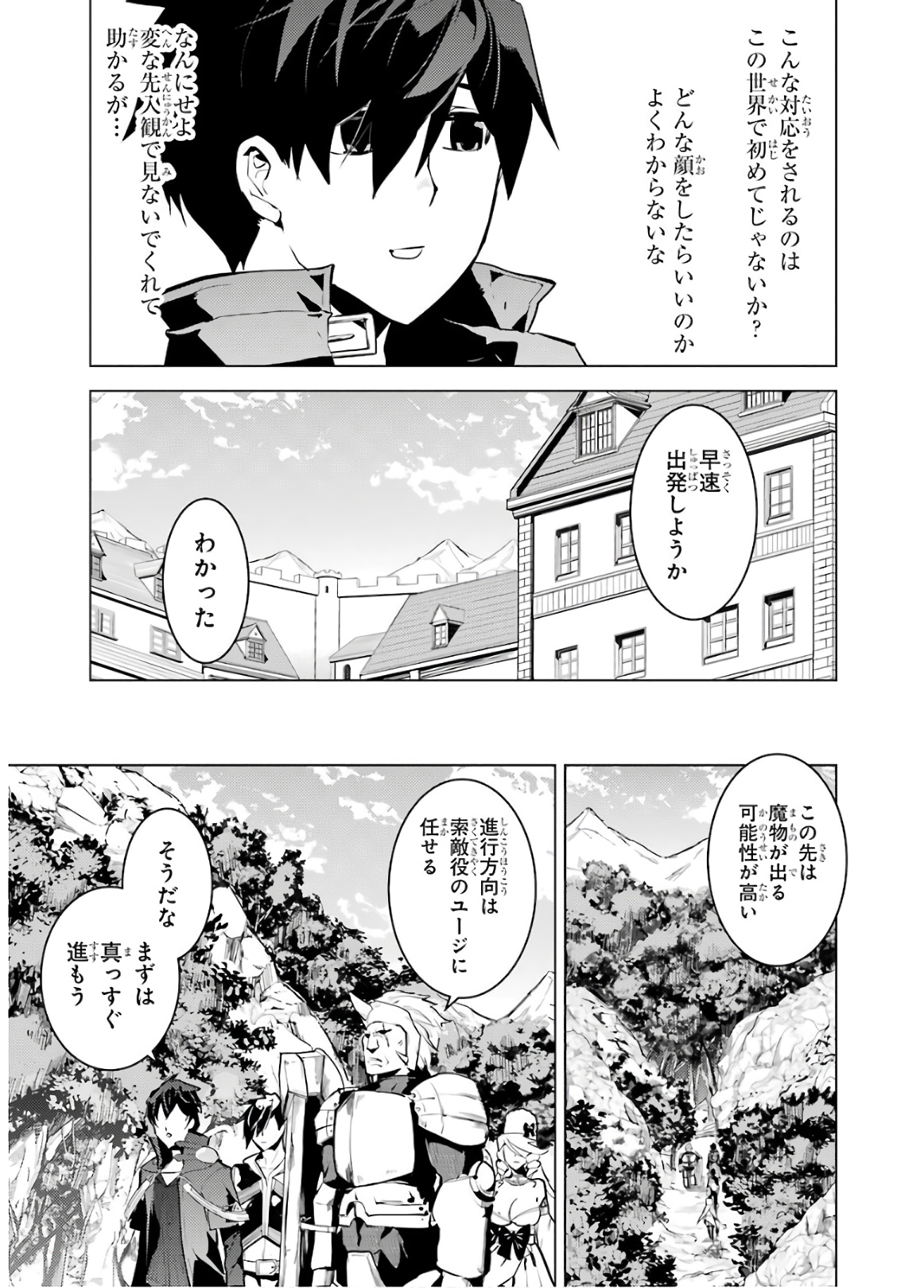 転生賢者の異世界ライフ ～第二の職業を得て、世界最強になりました～ 第30話 - Page 2