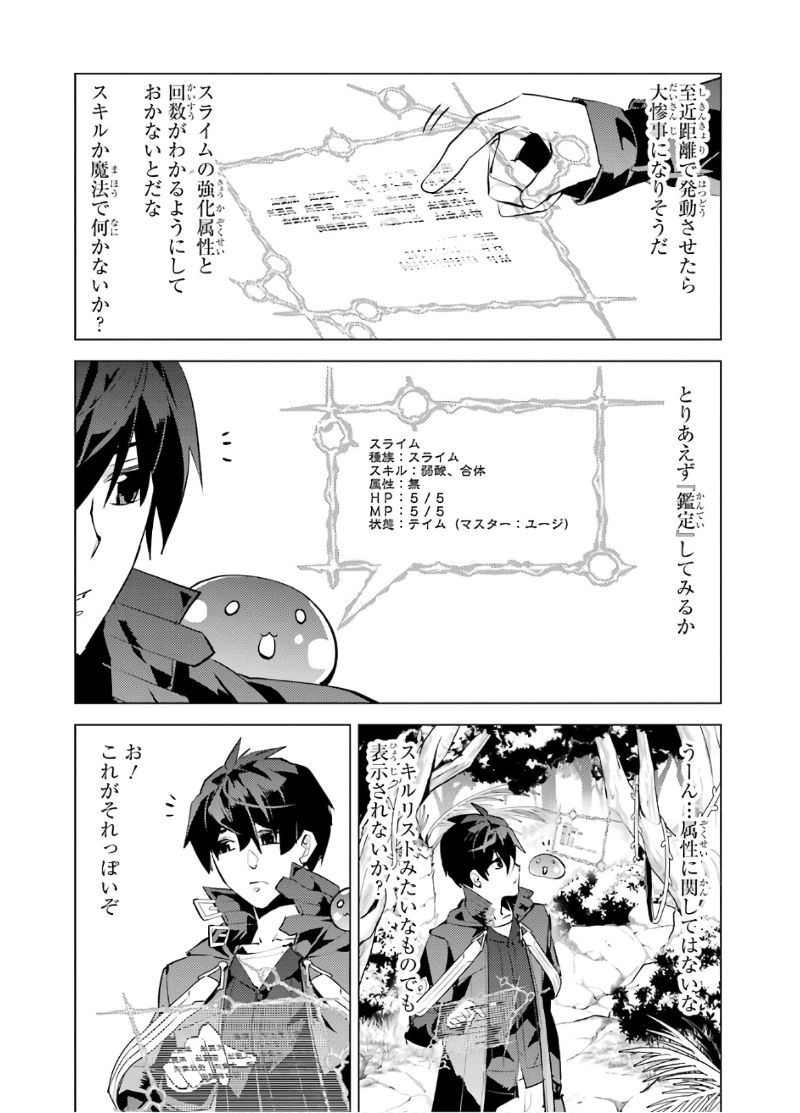 転生賢者の異世界ライフ ～第二の職業を得て、世界最強になりました～ 第30話 - Page 36