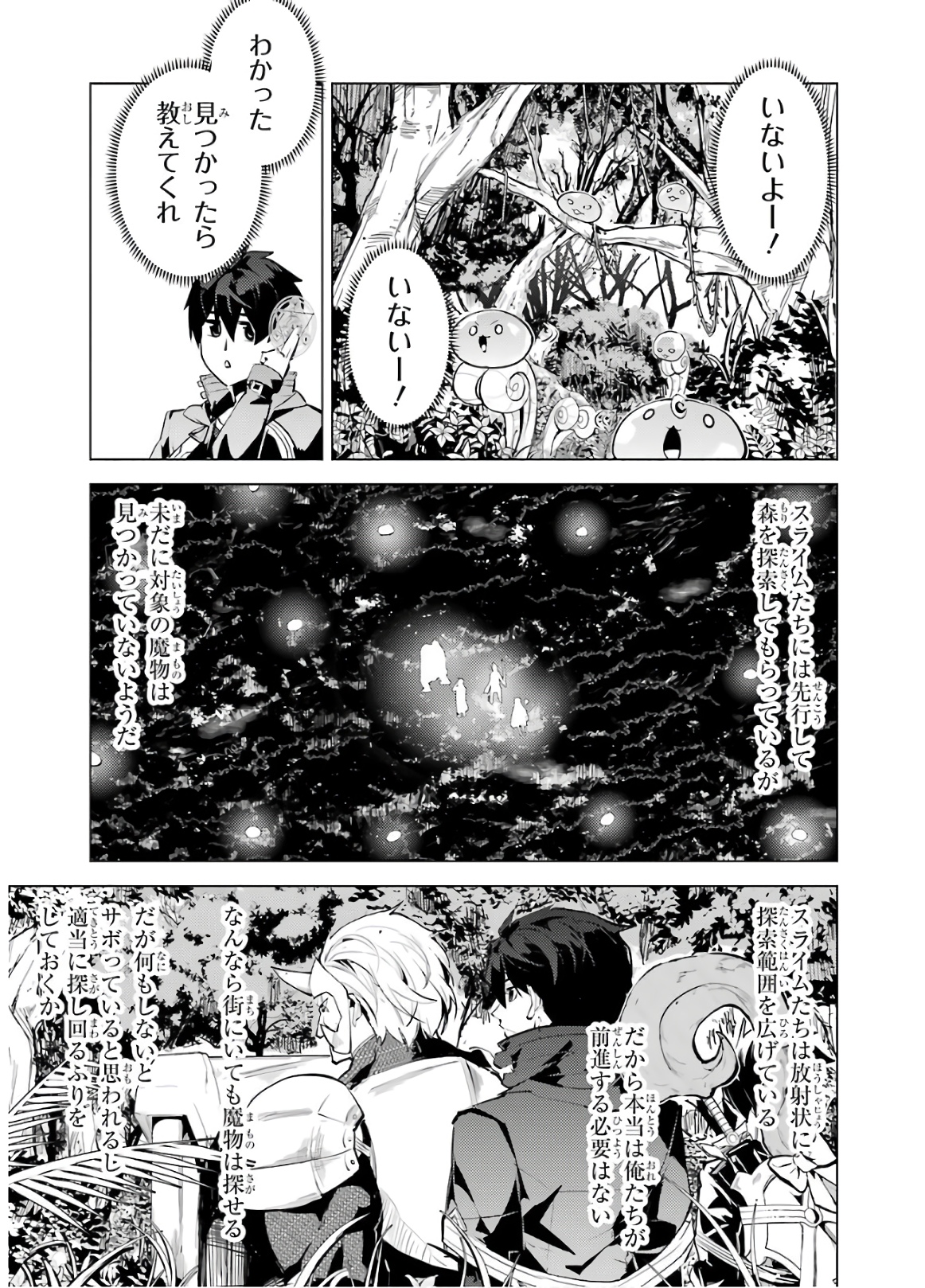 転生賢者の異世界ライフ ～第二の職業を得て、世界最強になりました～ 第30話 - Page 4