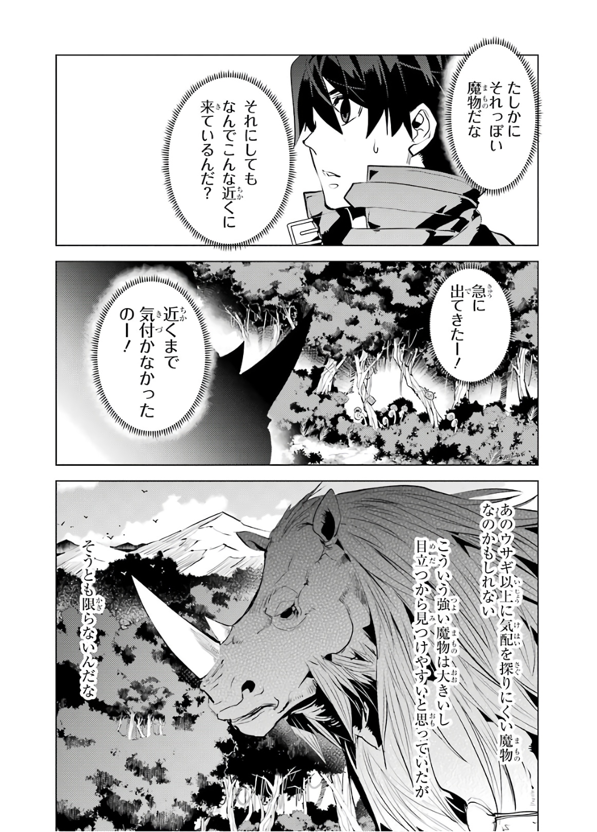 転生賢者の異世界ライフ ～第二の職業を得て、世界最強になりました～ 第30話 - Page 42