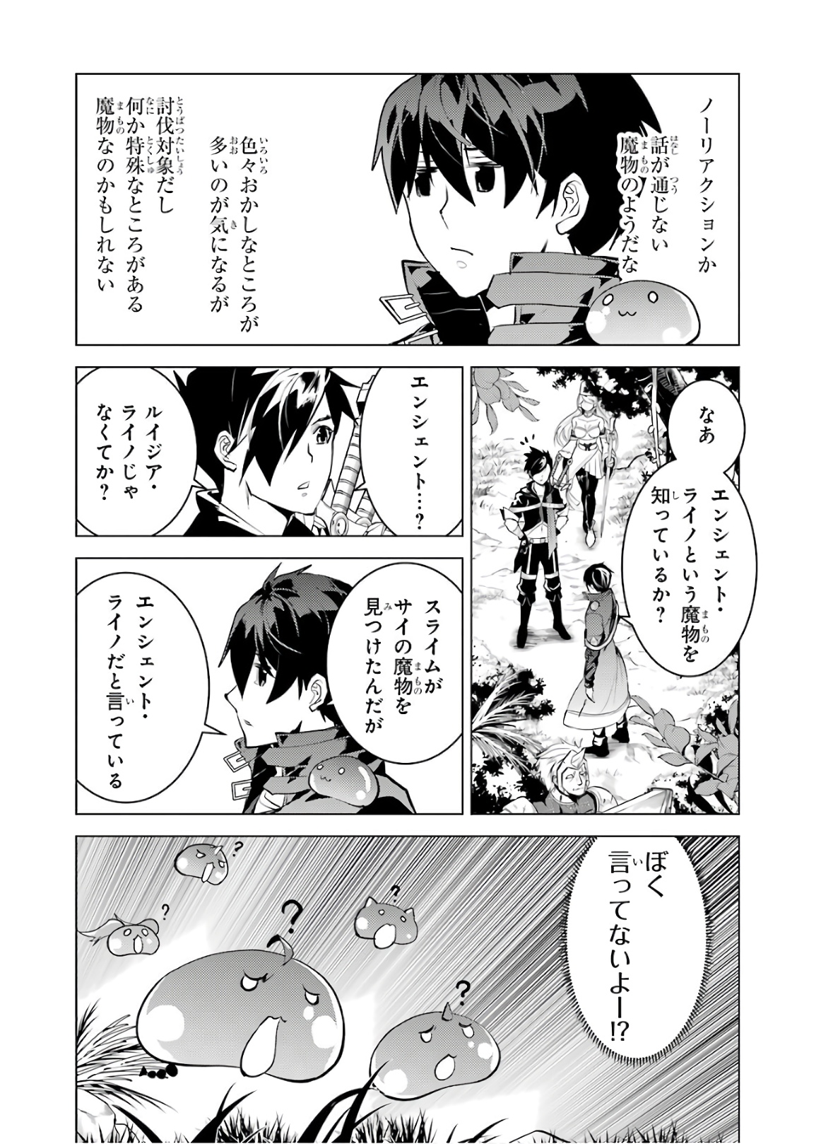 転生賢者の異世界ライフ ～第二の職業を得て、世界最強になりました～ 第30話 - Page 45