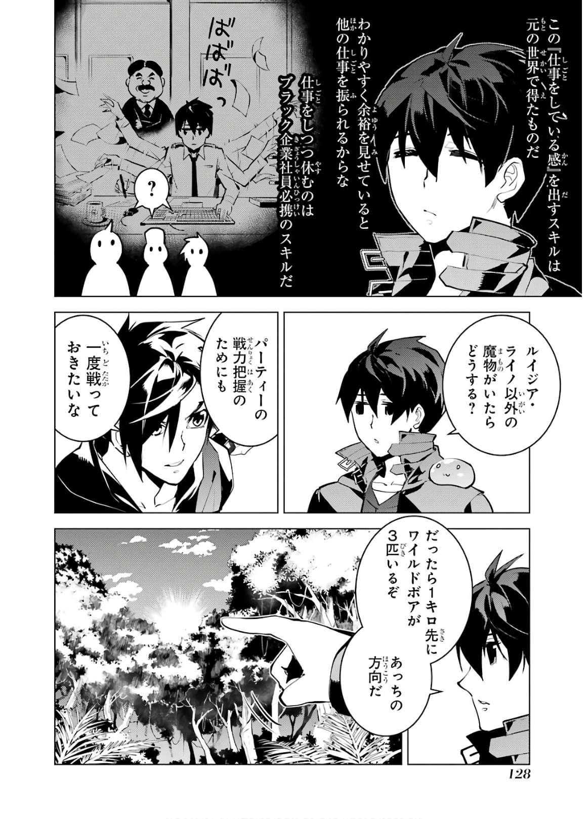 転生賢者の異世界ライフ ～第二の職業を得て、世界最強になりました～ 第30話 - Page 5