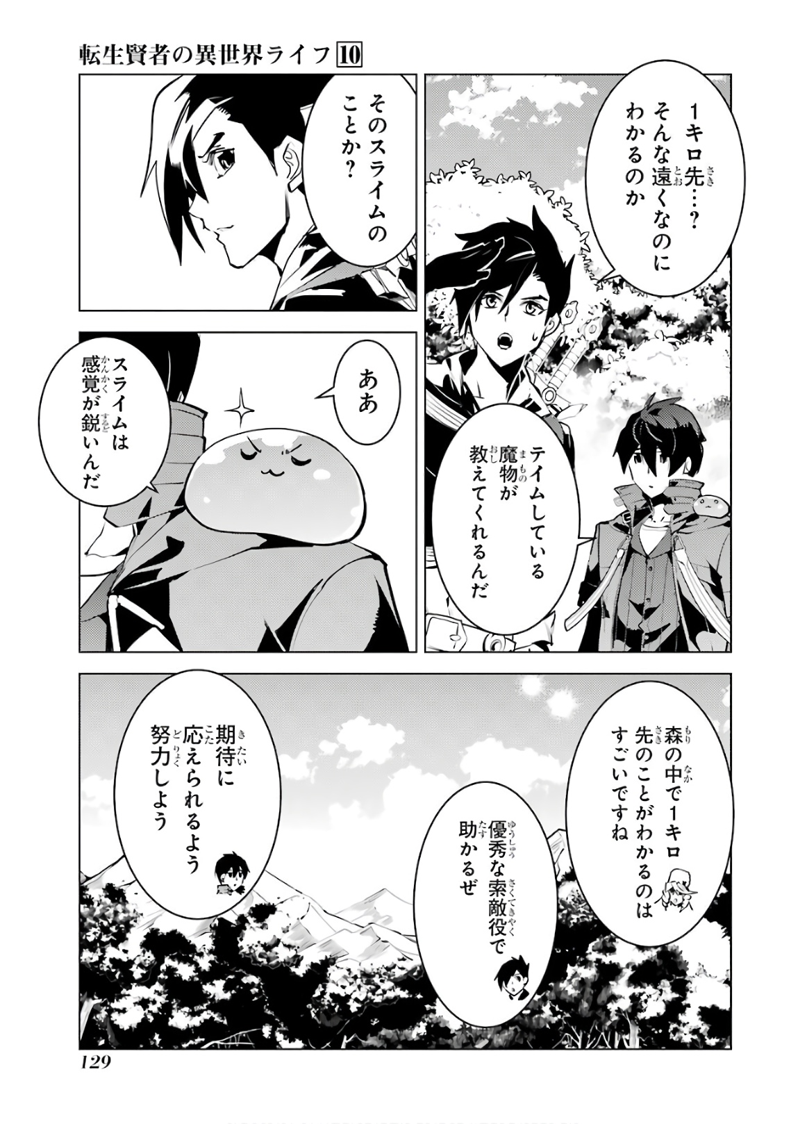 転生賢者の異世界ライフ ～第二の職業を得て、世界最強になりました～ 第30話 - Page 6