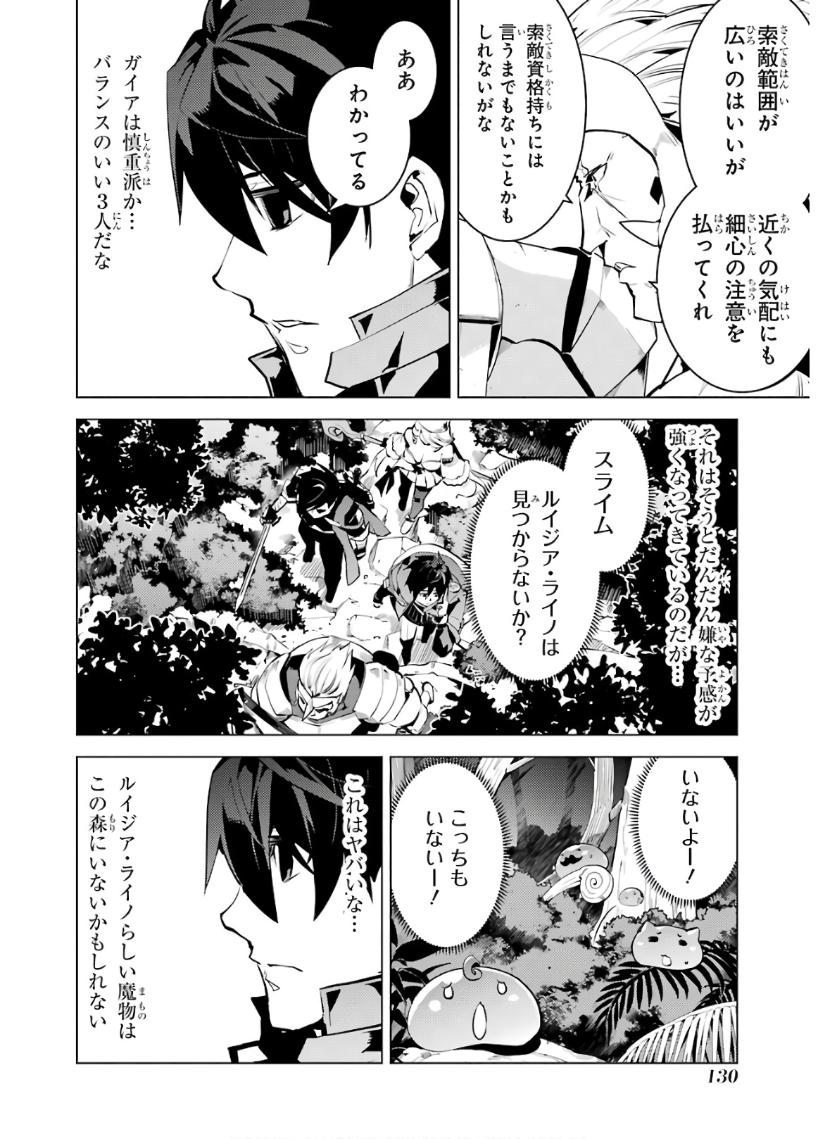 転生賢者の異世界ライフ ～第二の職業を得て、世界最強になりました～ 第30話 - Page 7